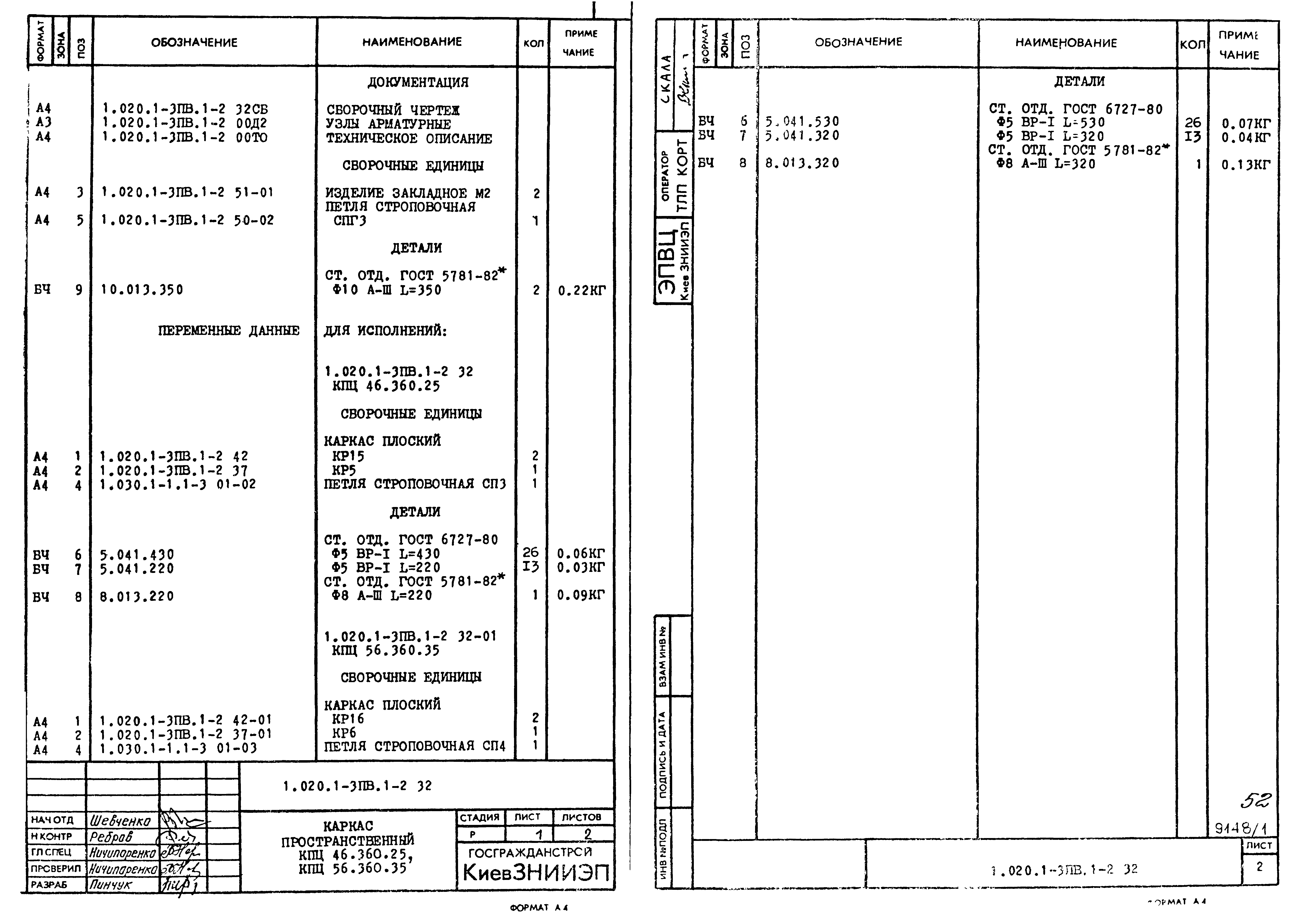 Серия 1.020.1-3пв