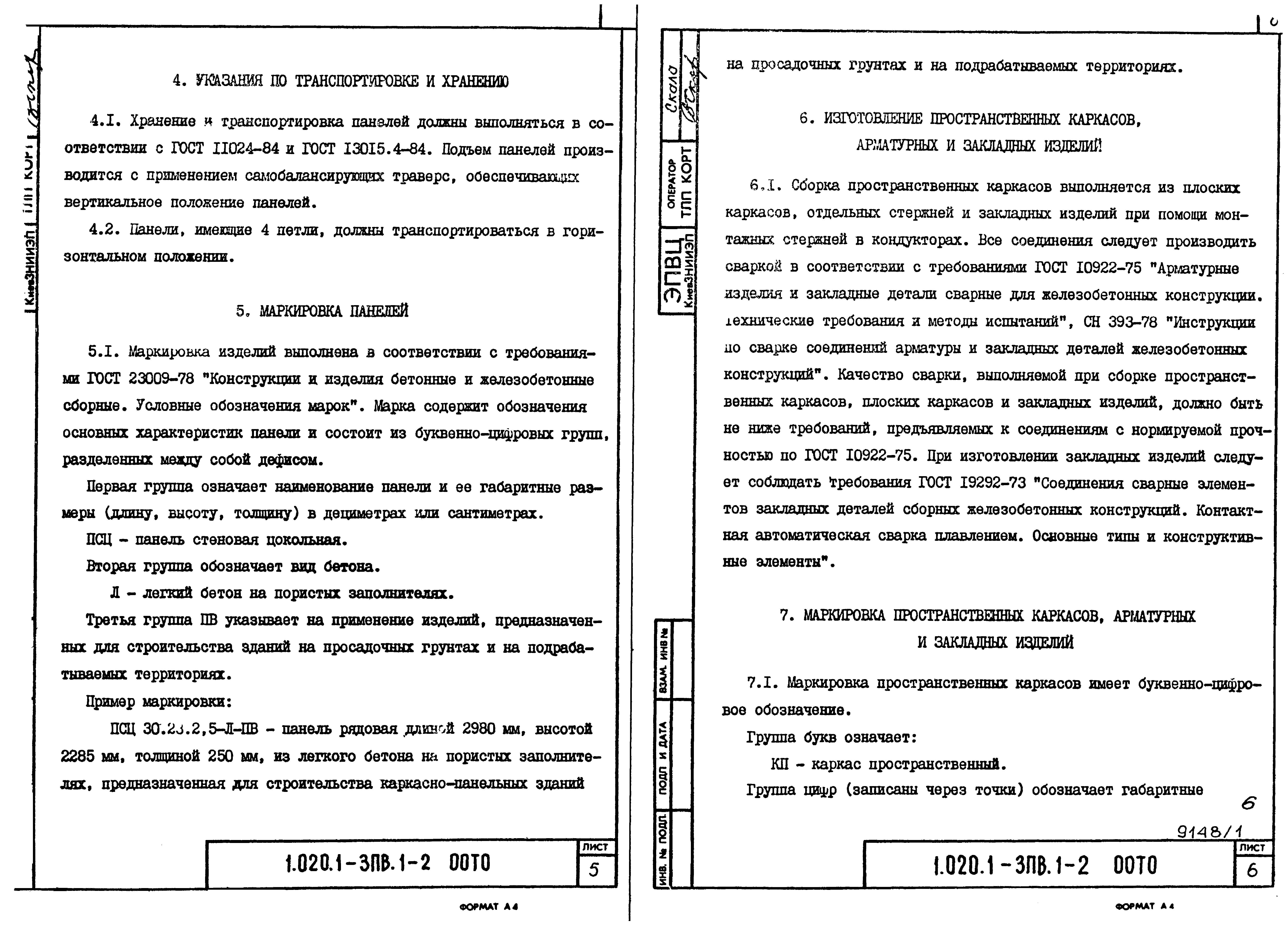 Серия 1.020.1-3пв