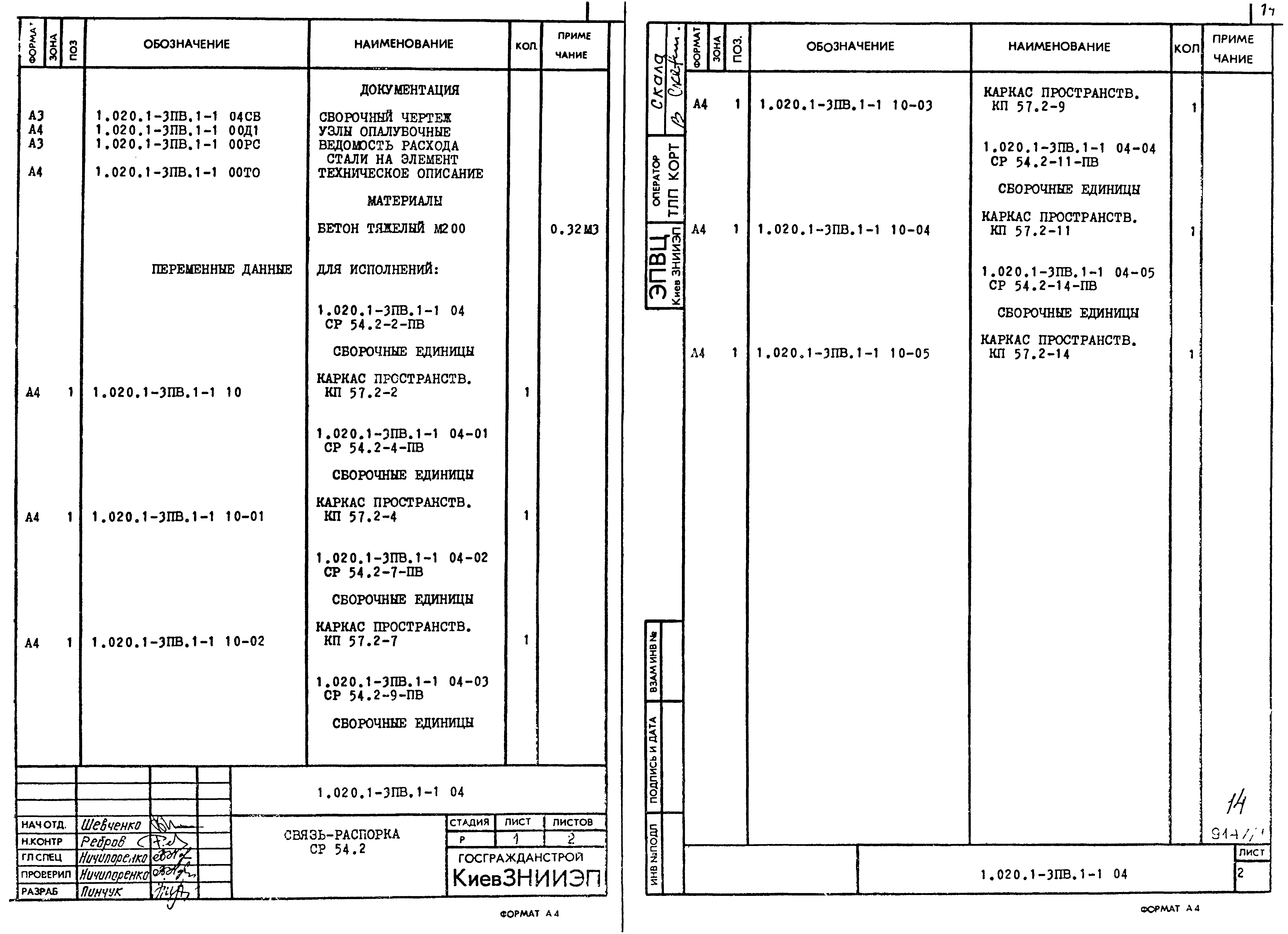 Серия 1.020.1-3пв