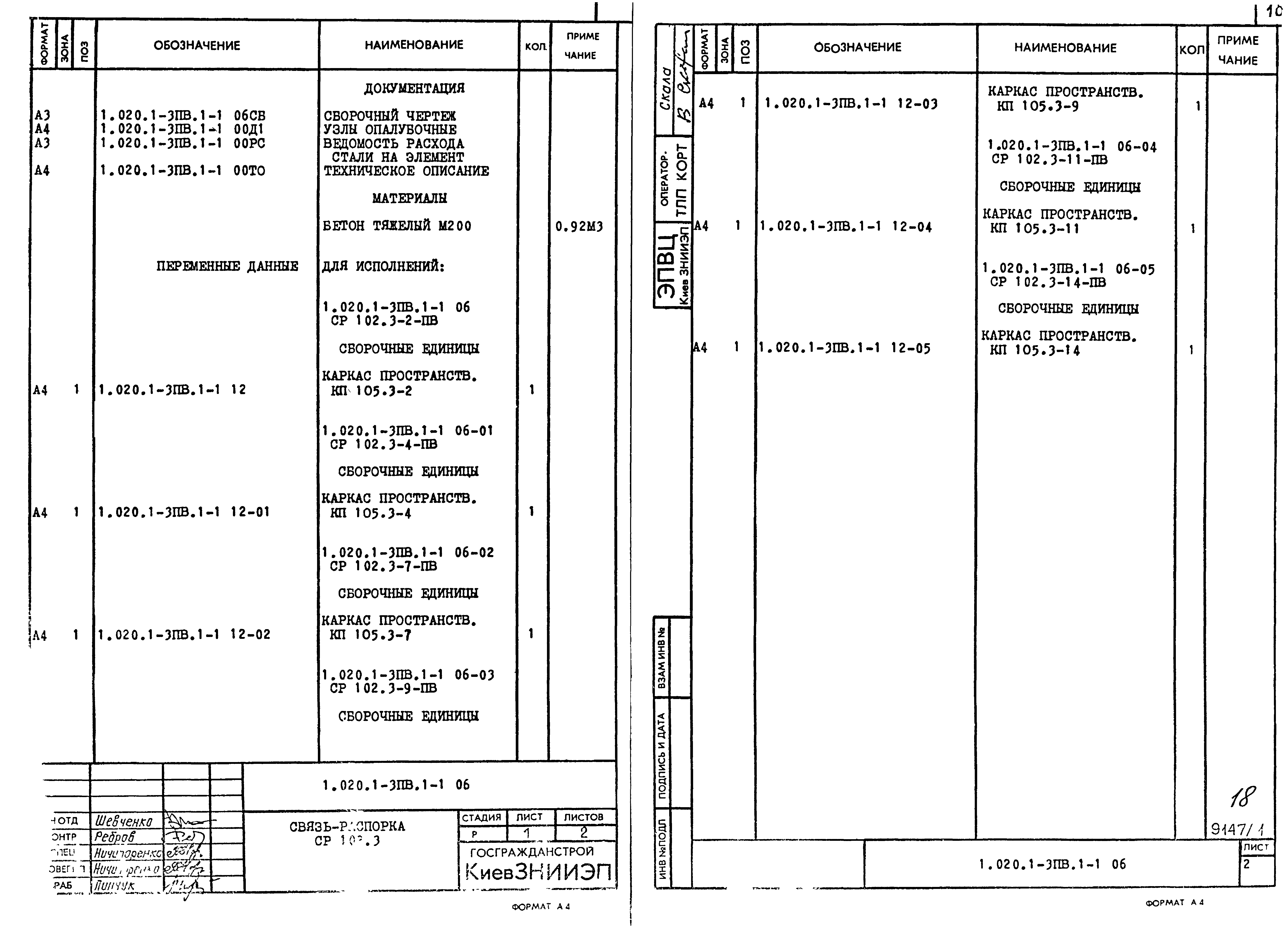 Серия 1.020.1-3пв