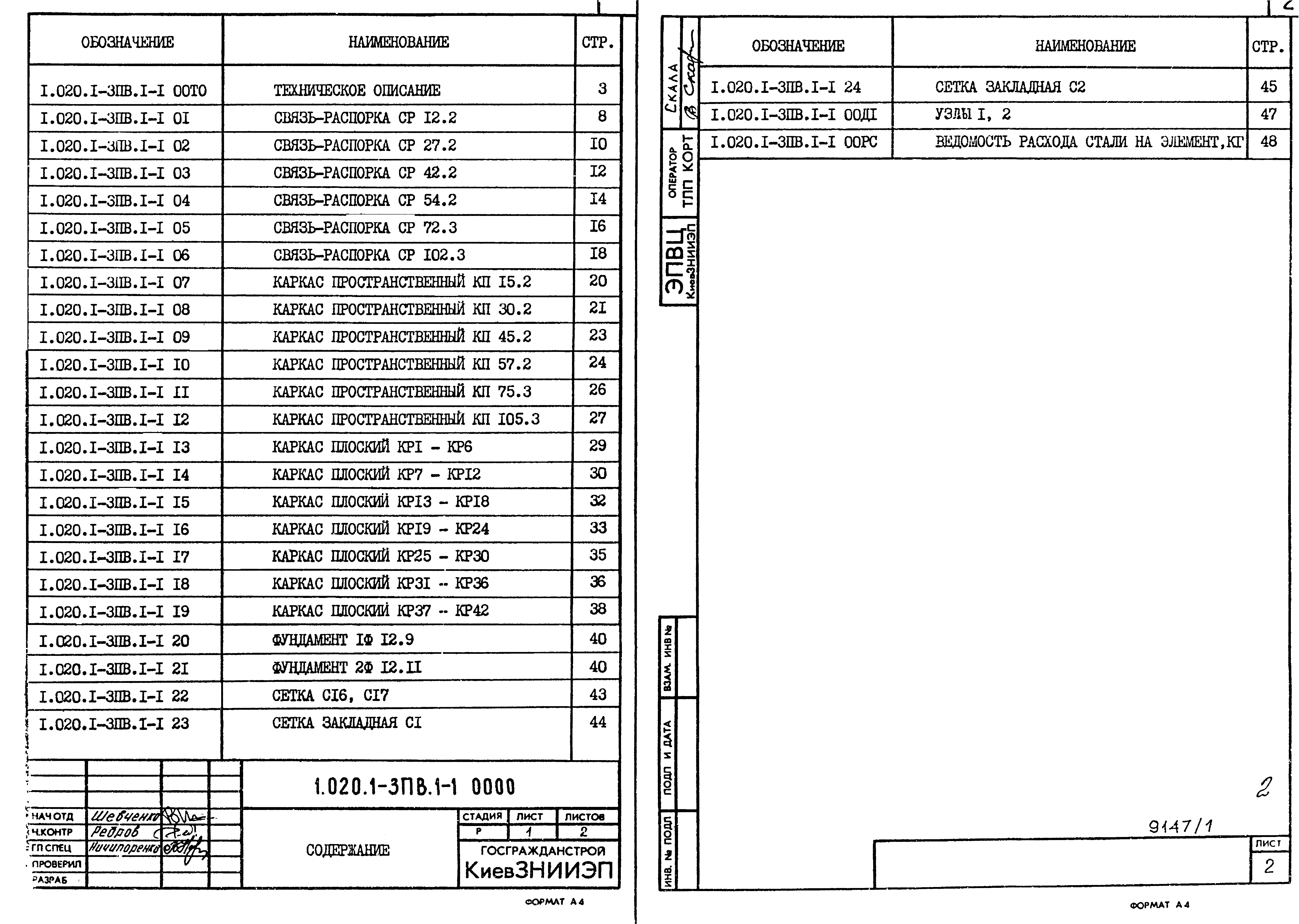 Серия 1.020.1-3пв