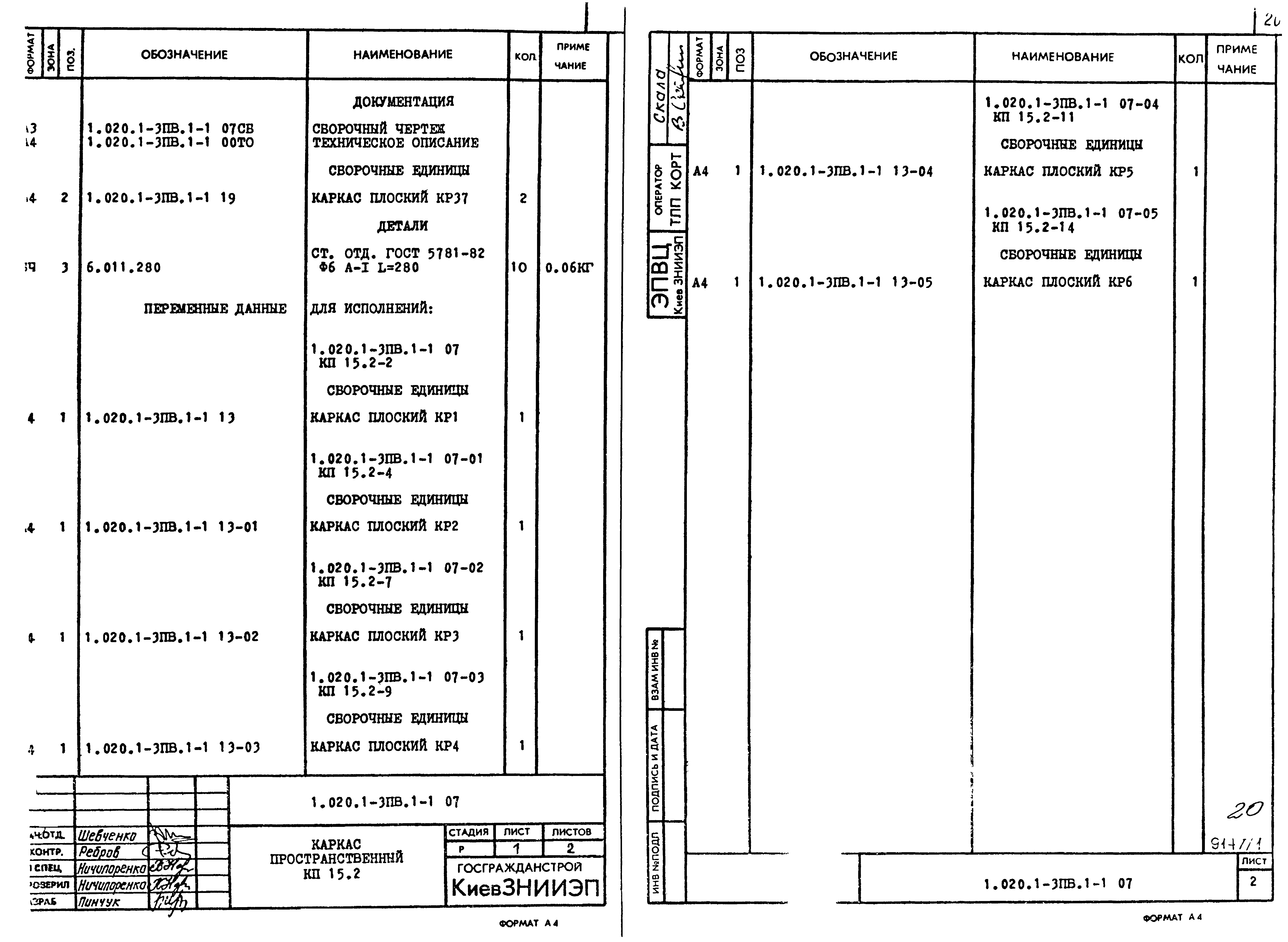 Серия 1.020.1-3пв