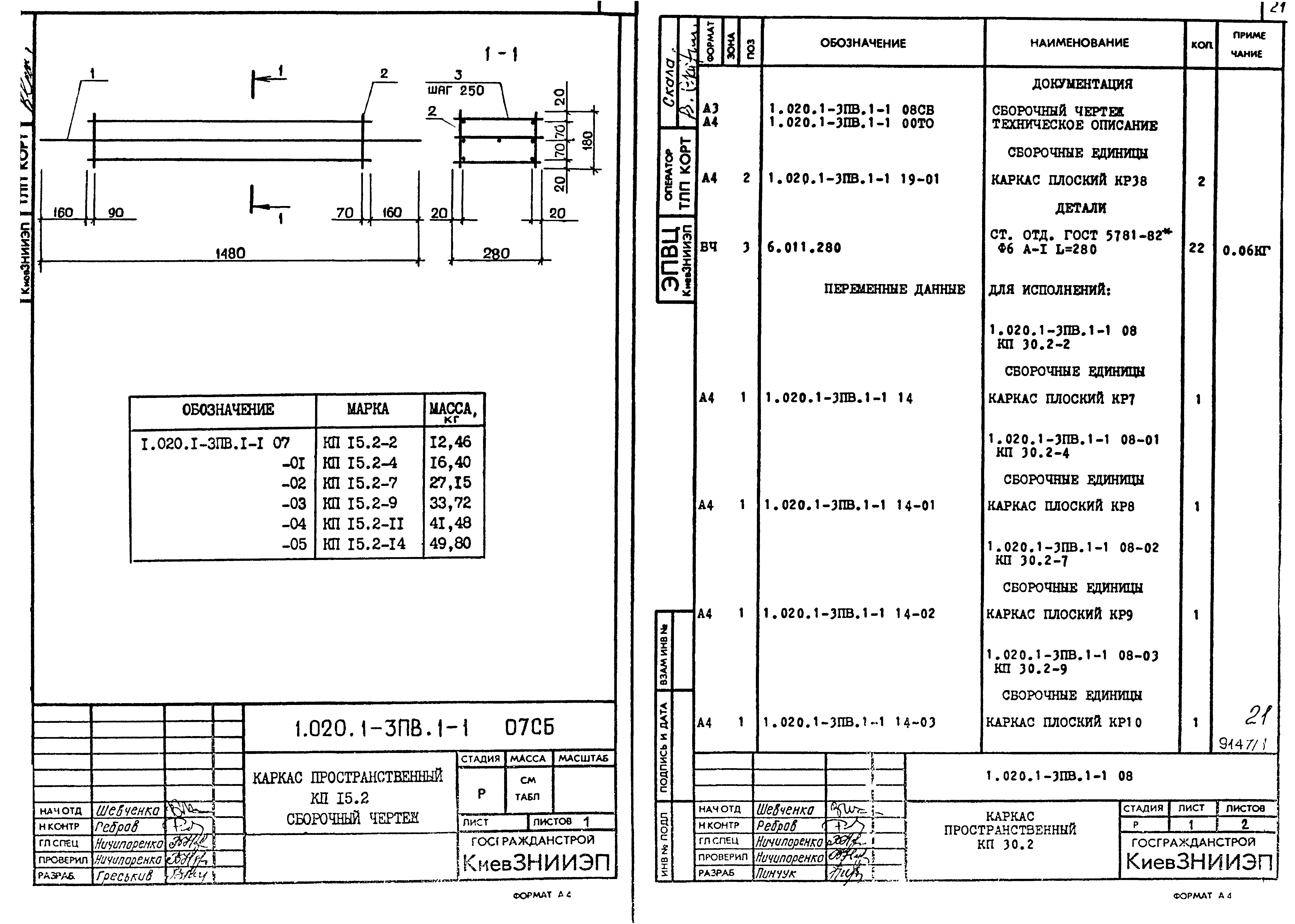 Серия 1.020.1-3пв