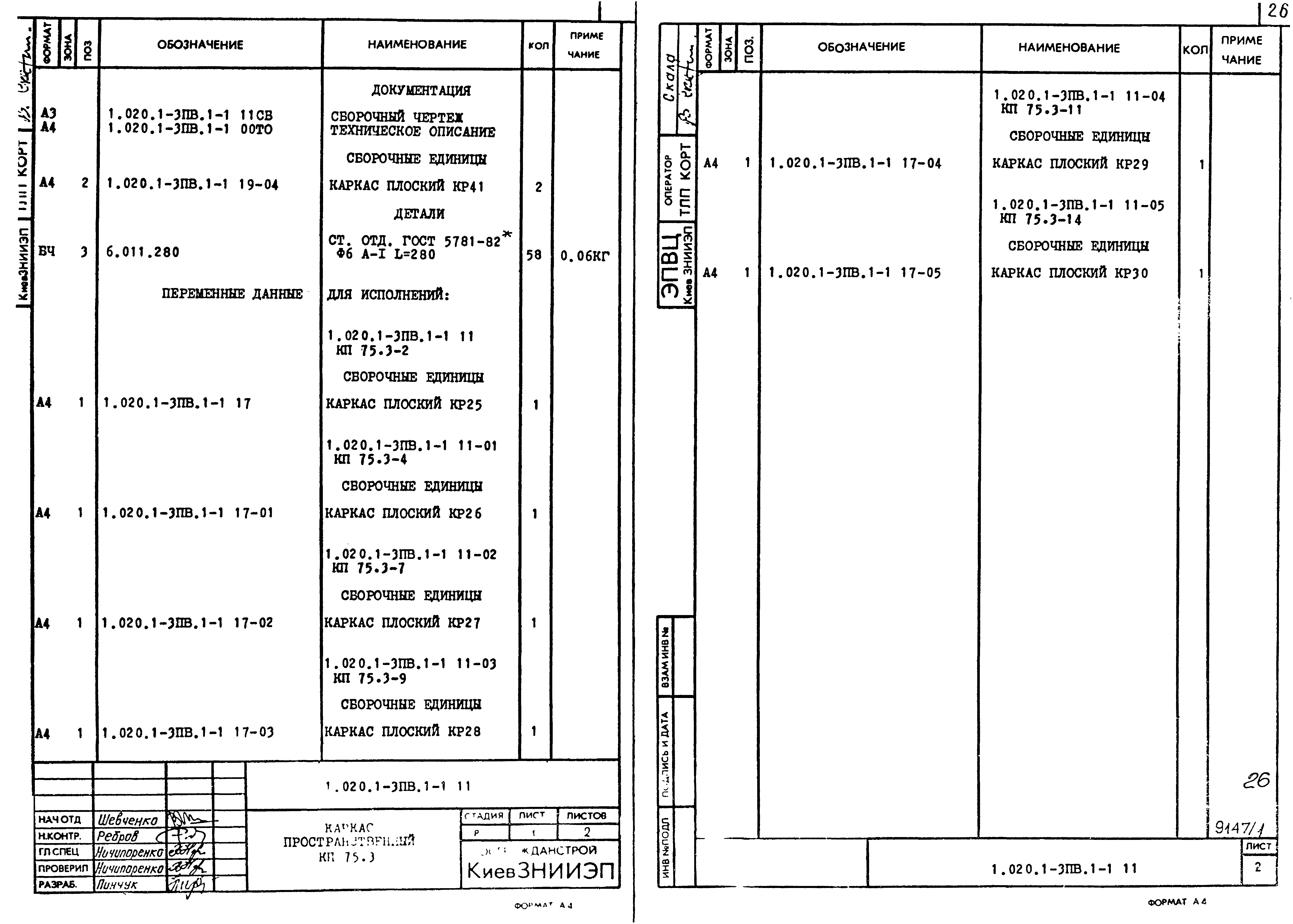 Серия 1.020.1-3пв