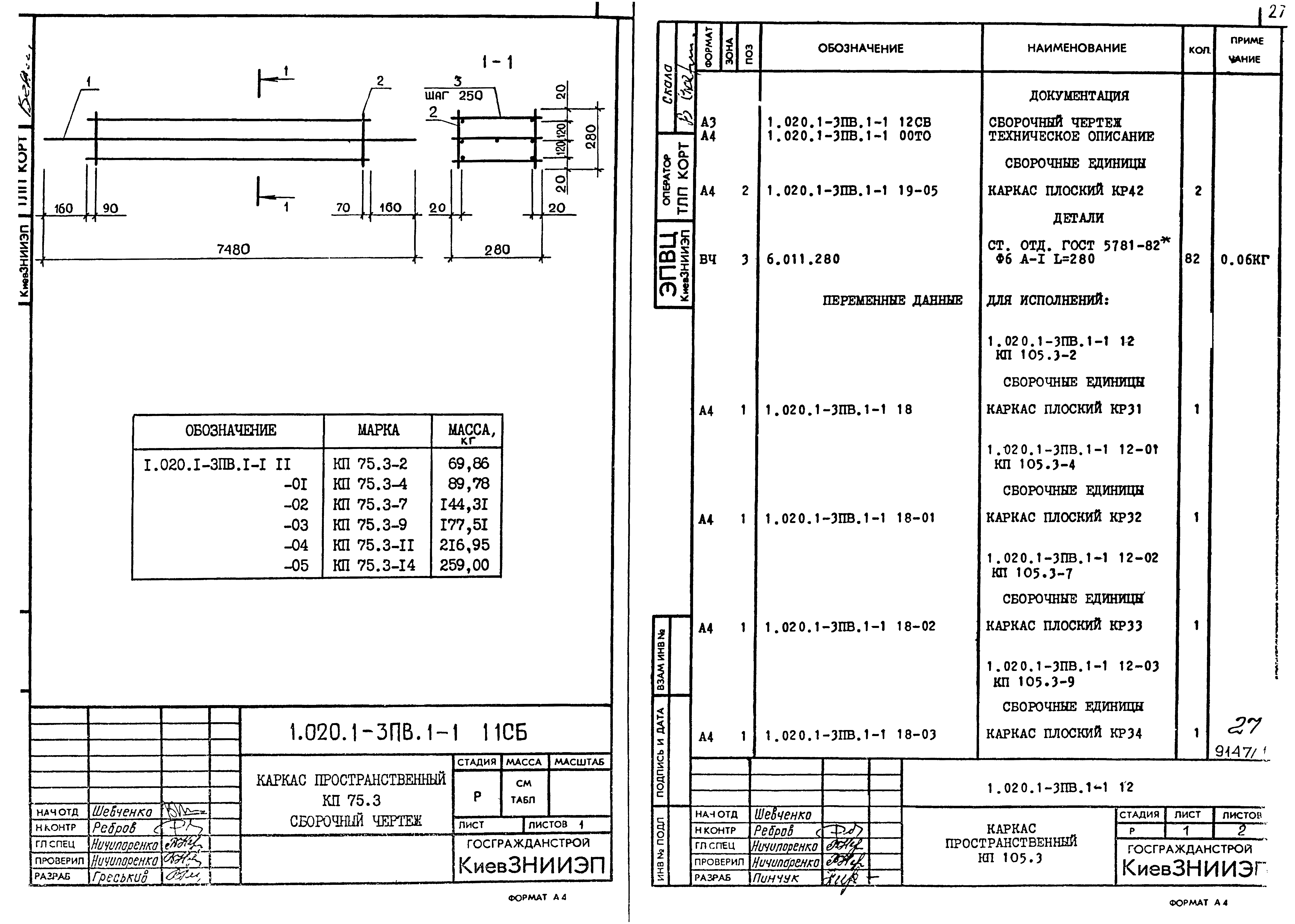 Серия 1.020.1-3пв