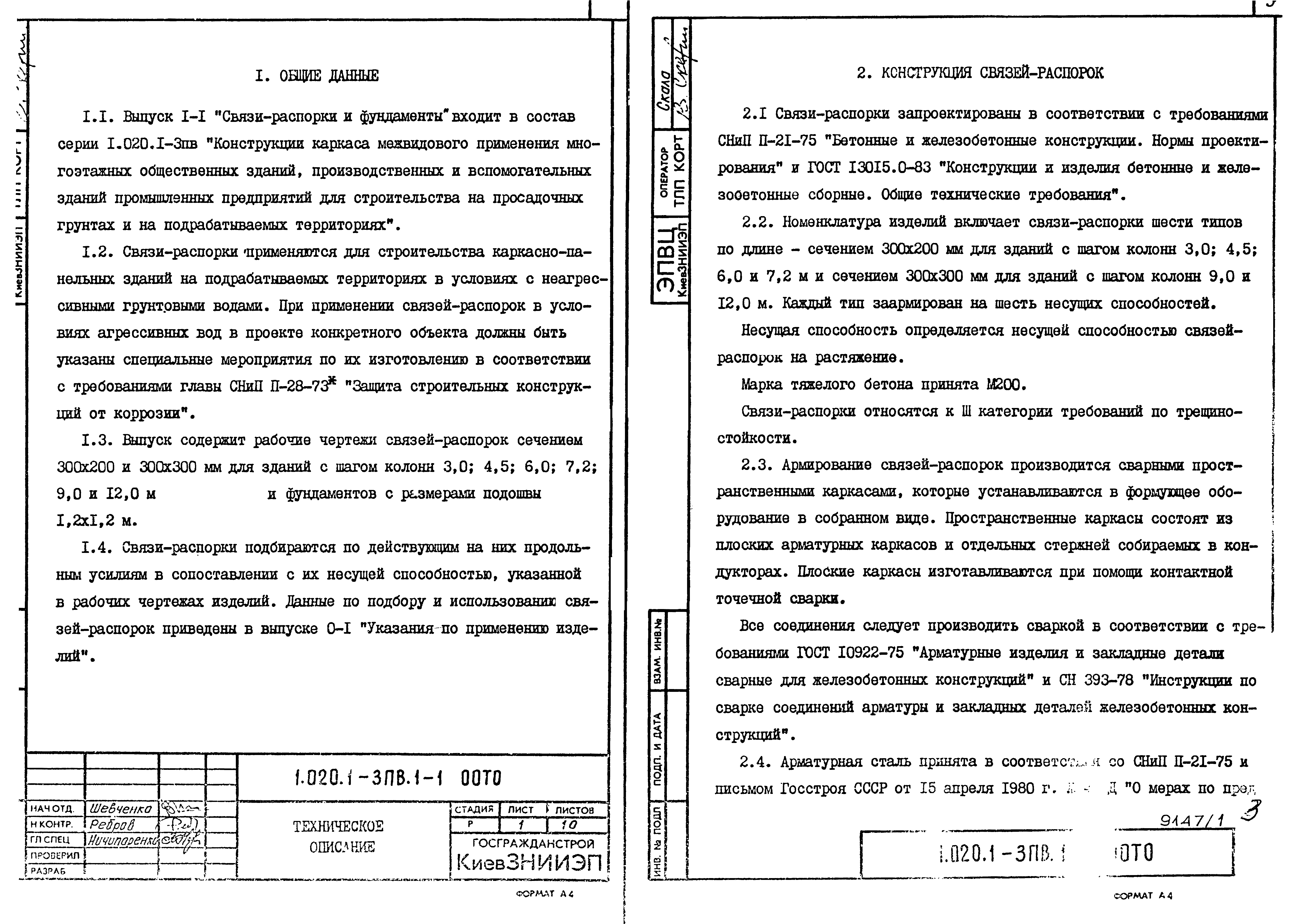 Серия 1.020.1-3пв