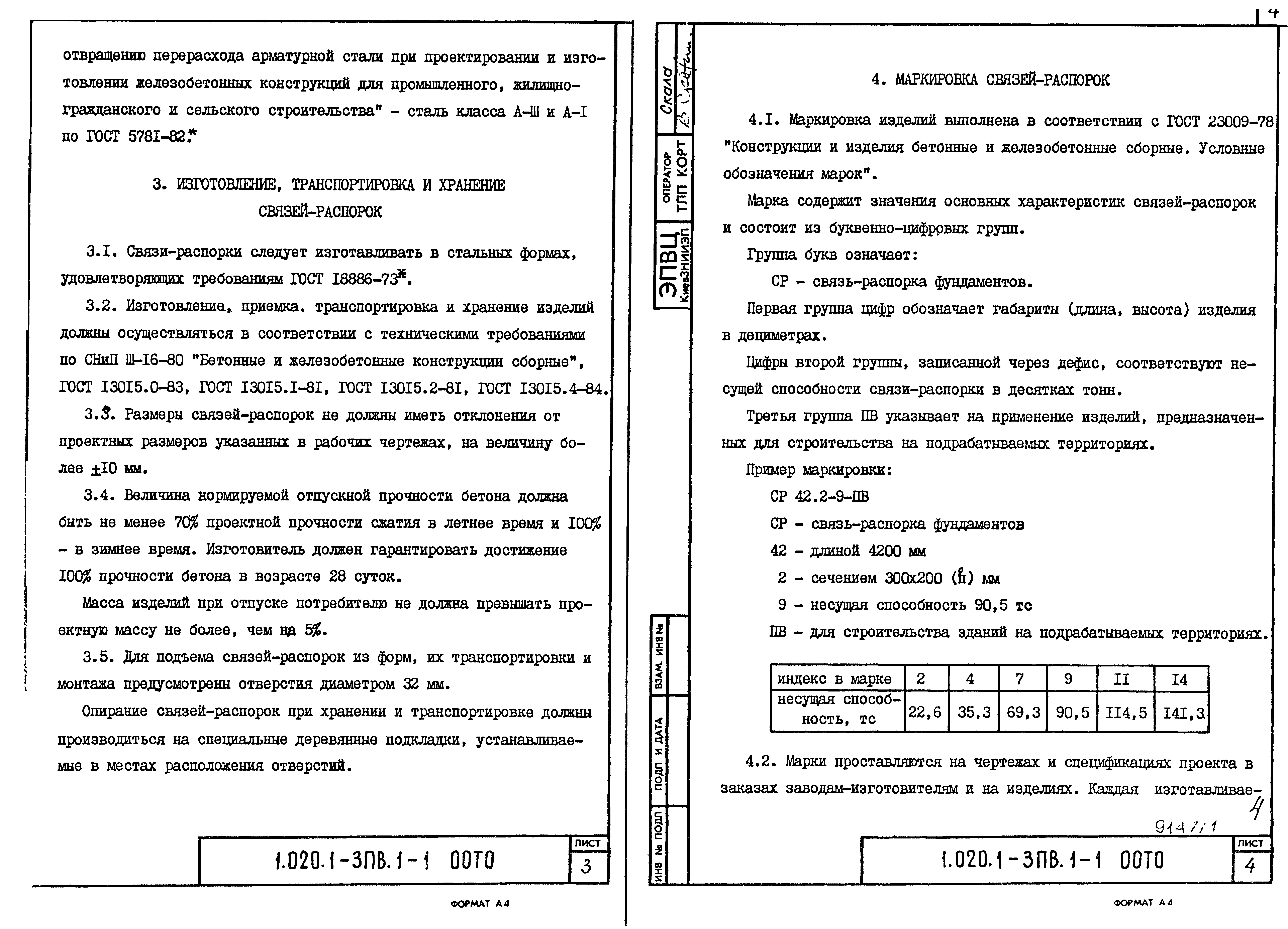 Серия 1.020.1-3пв