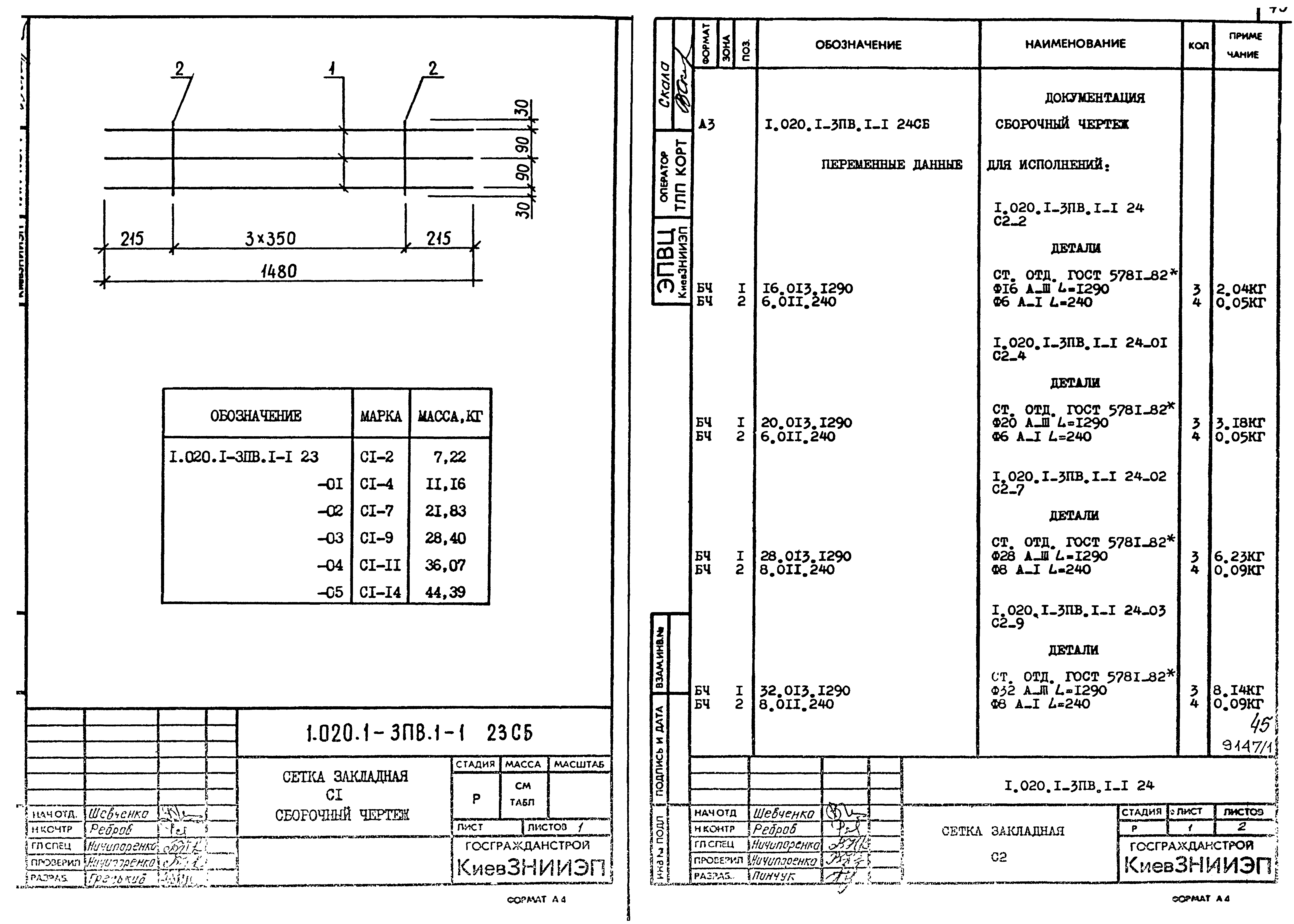 Серия 1.020.1-3пв