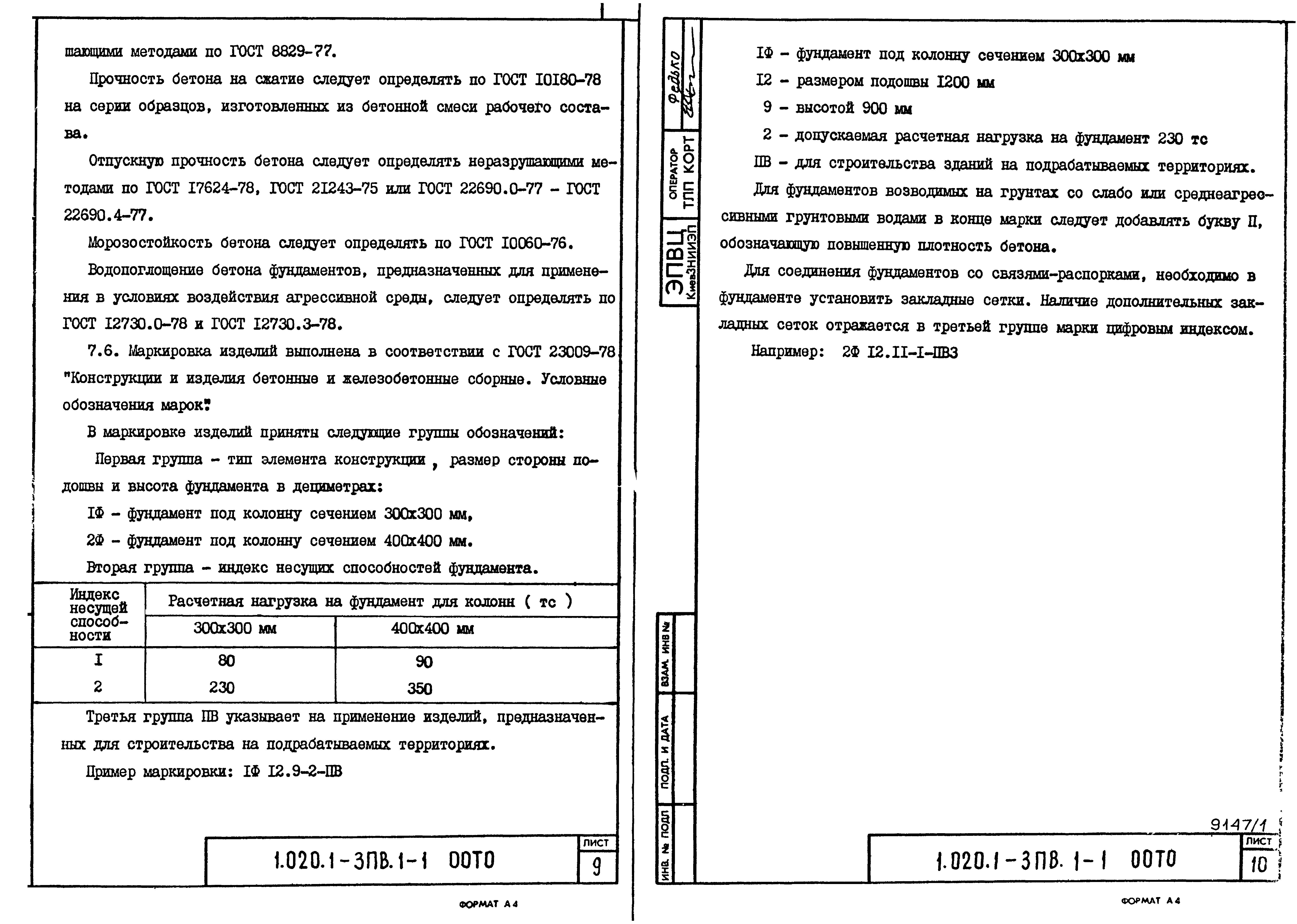 Серия 1.020.1-3пв