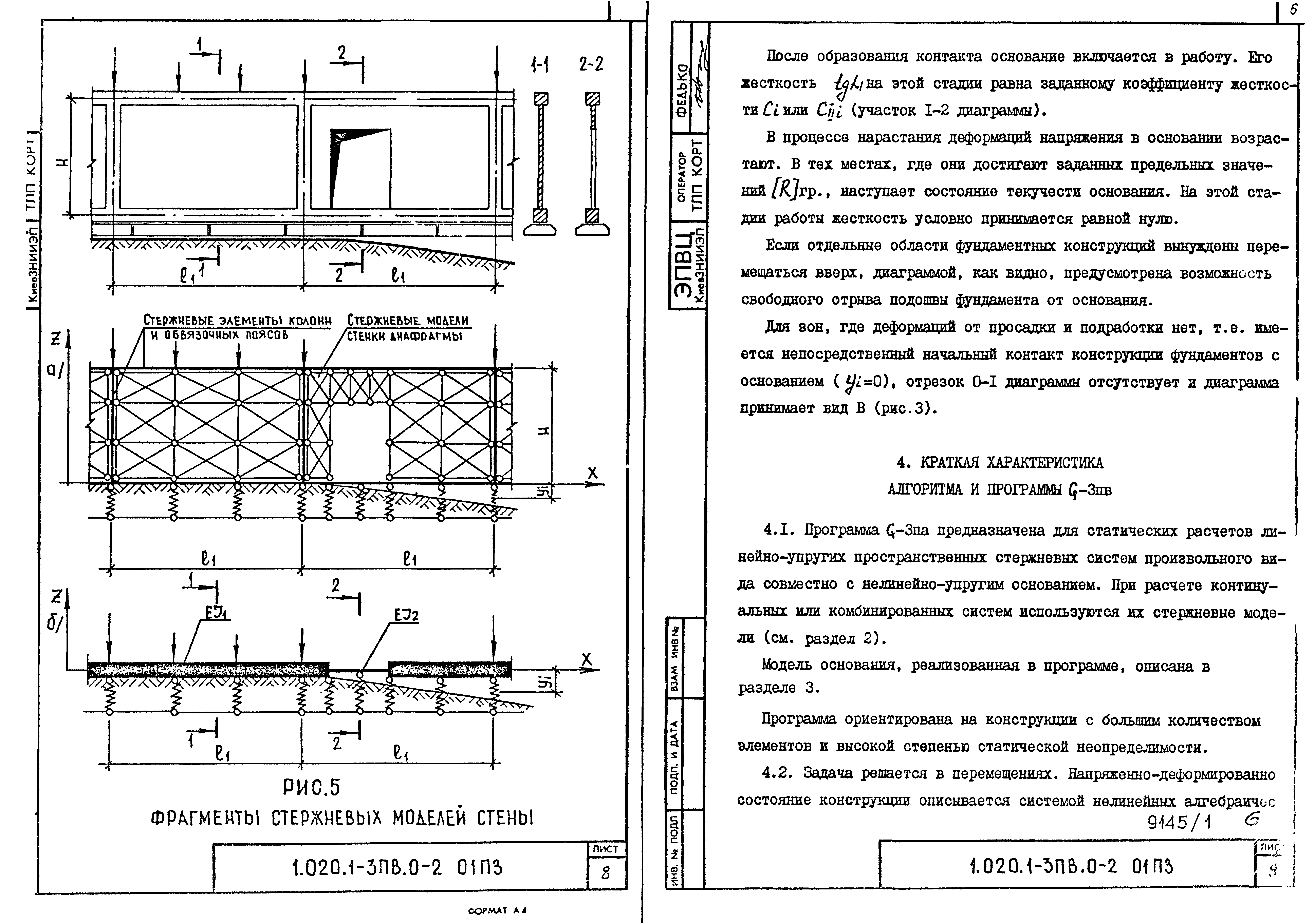 Серия 1.020.1-3пв