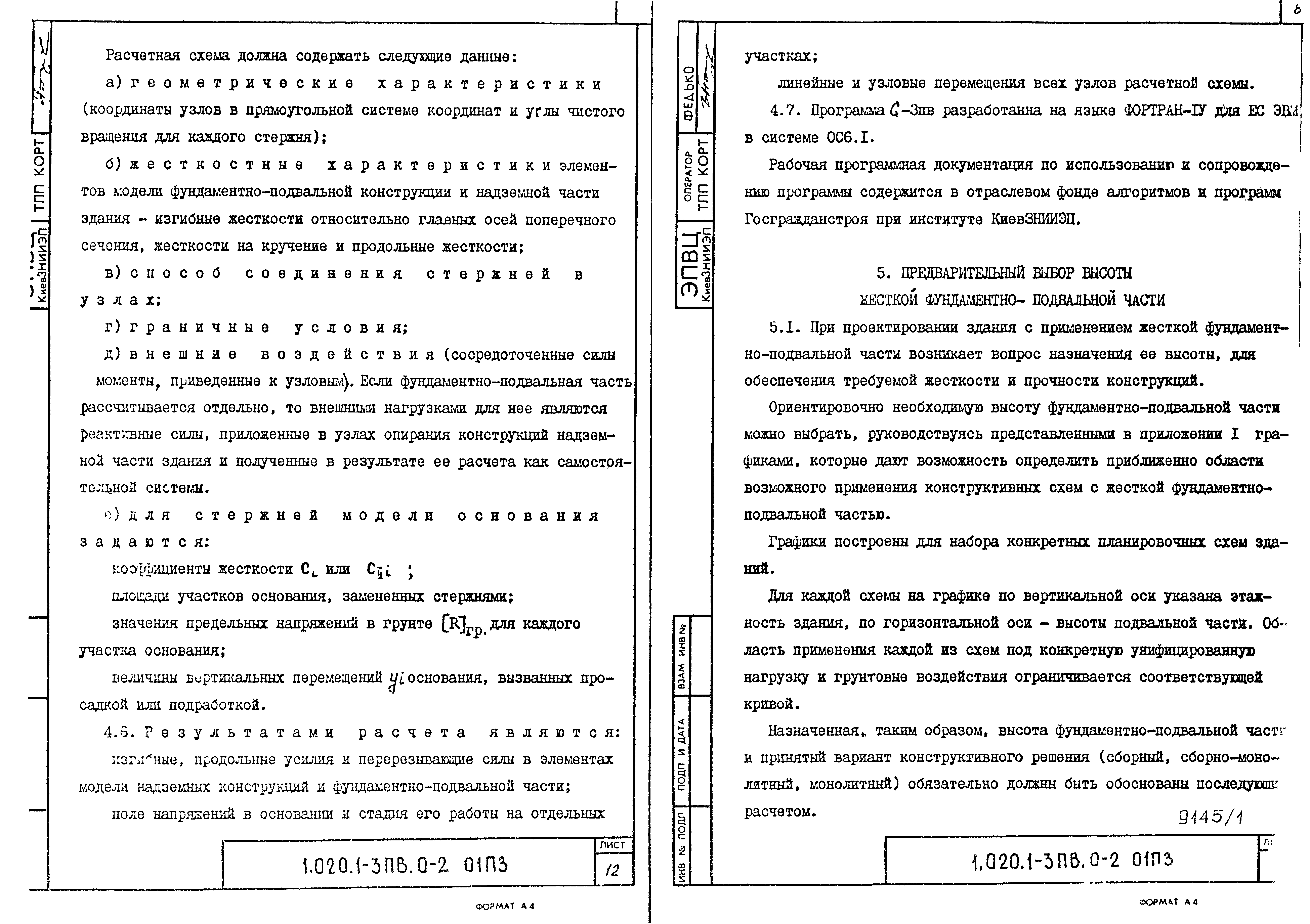 Серия 1.020.1-3пв