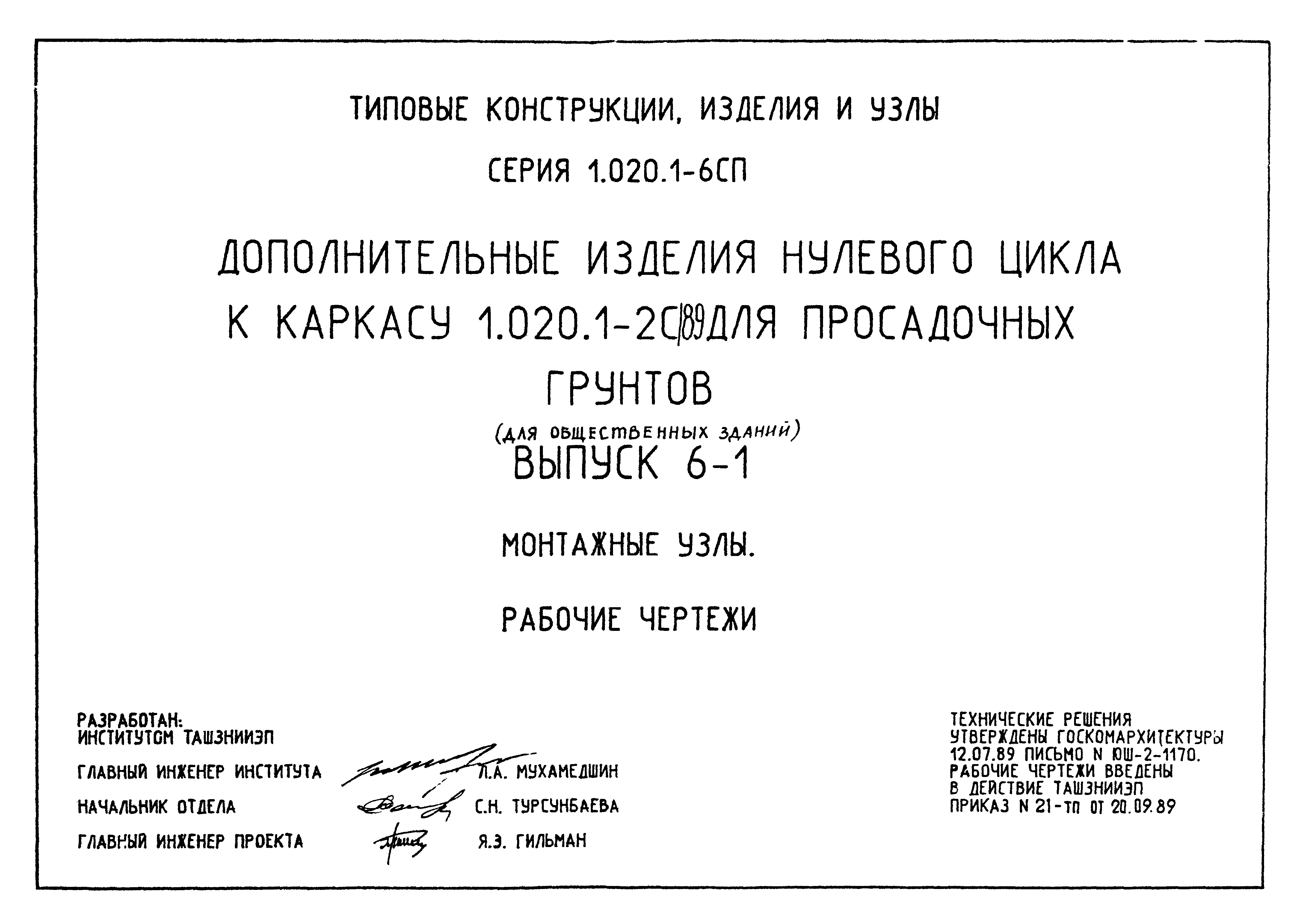 Серия 1.020.1-6сп