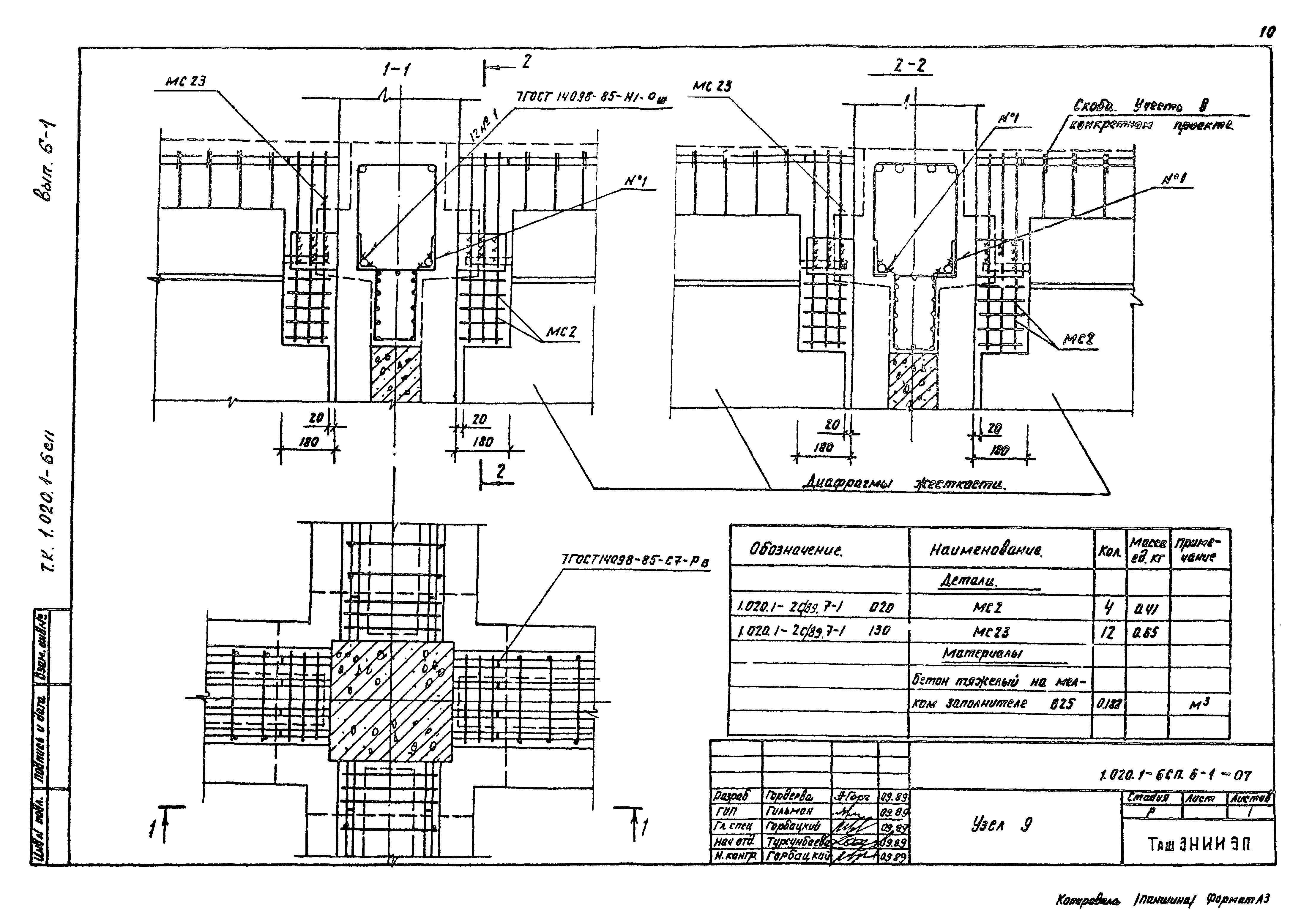 Серия 1.020.1-6сп