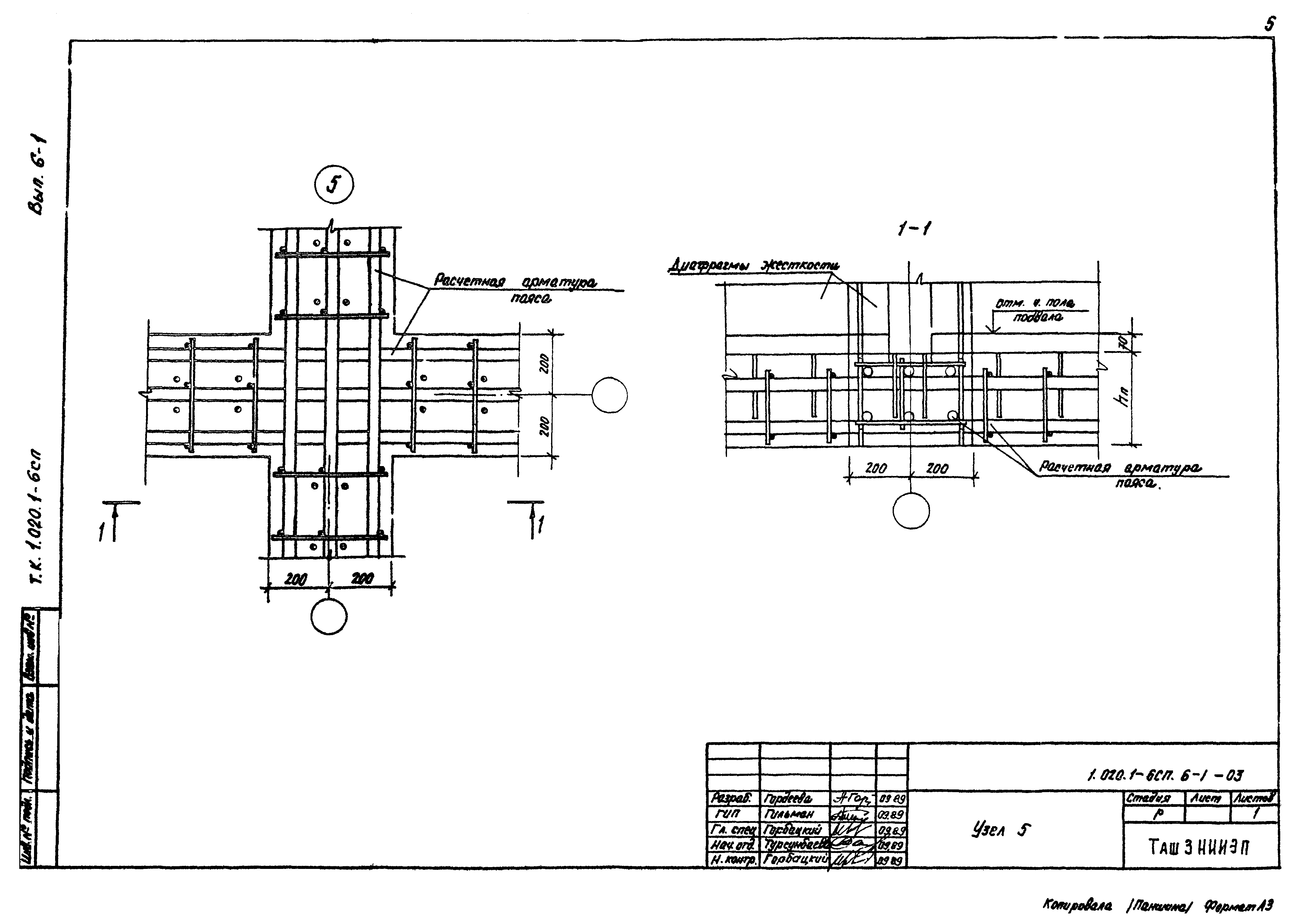 Серия 1.020.1-6сп