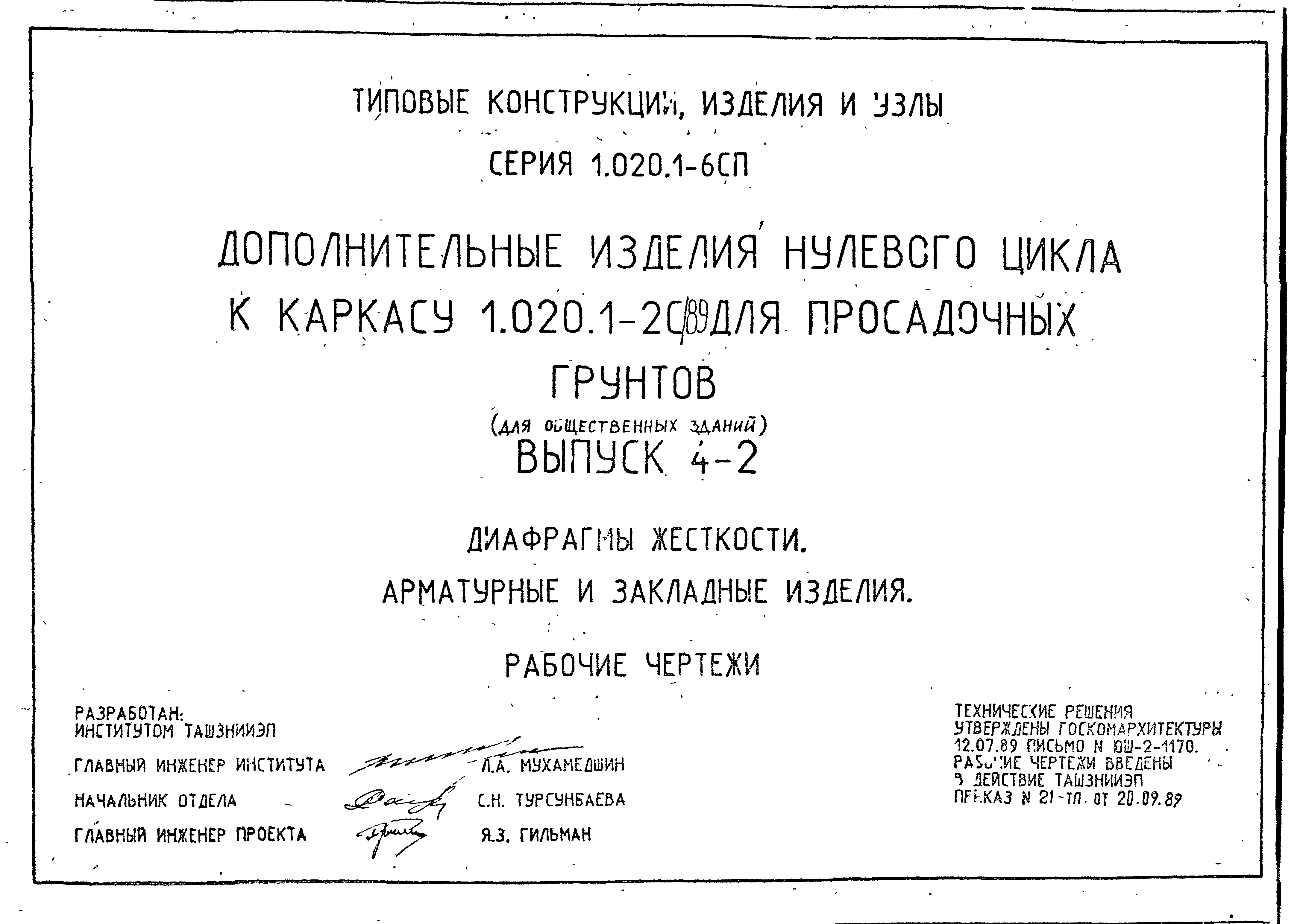 Серия 1.020.1-6сп