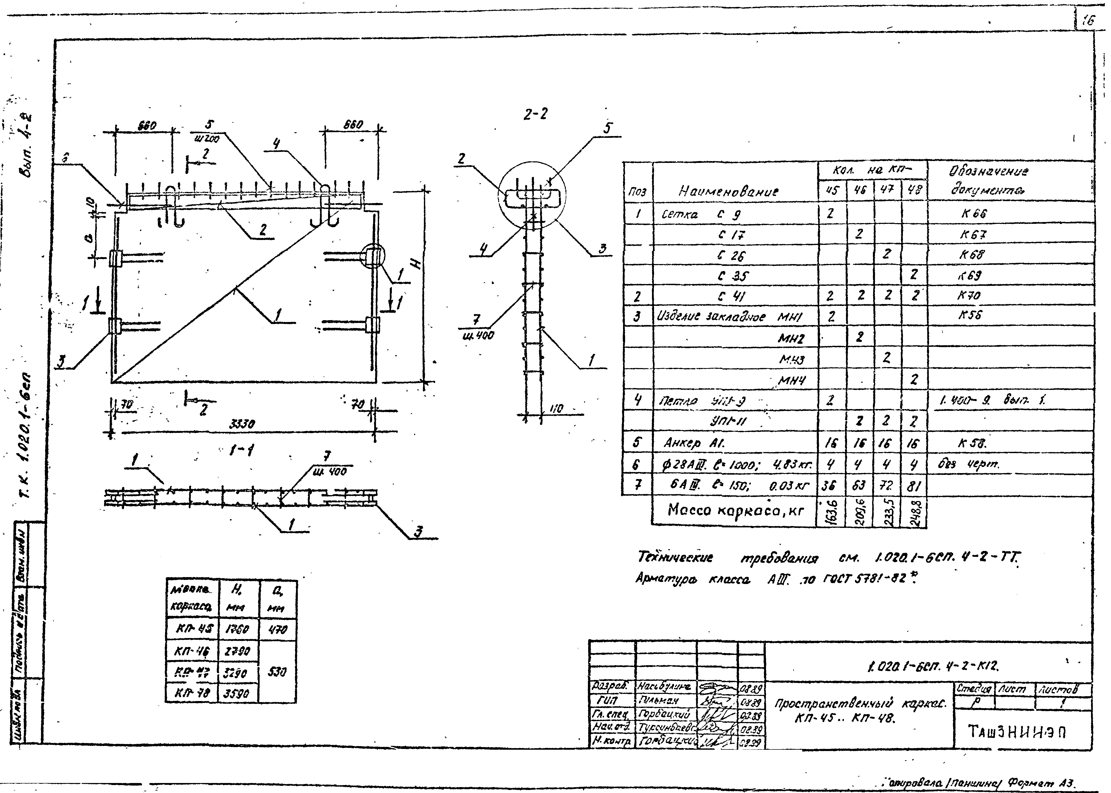 Серия 1.020.1-6сп