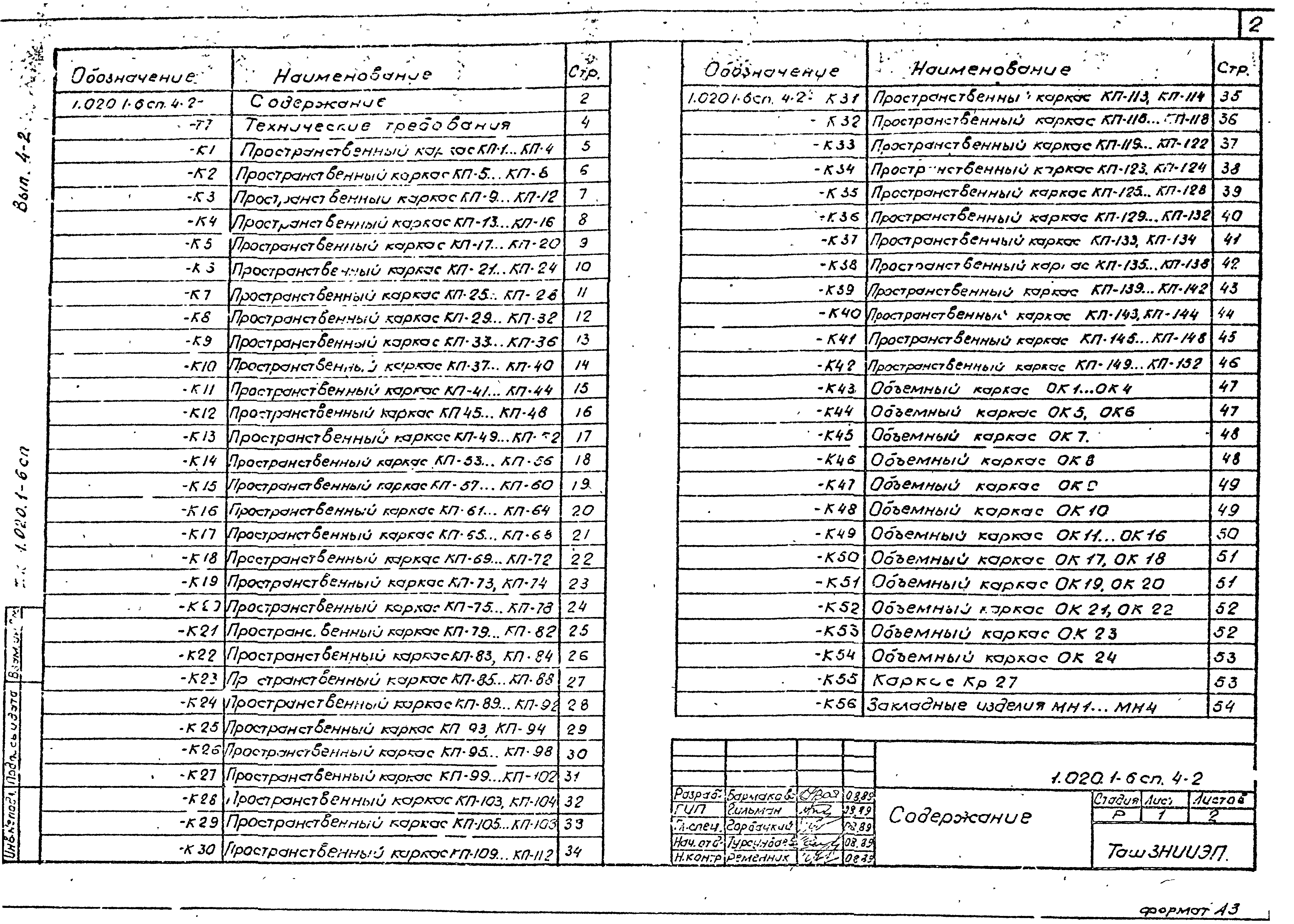 Серия 1.020.1-6сп