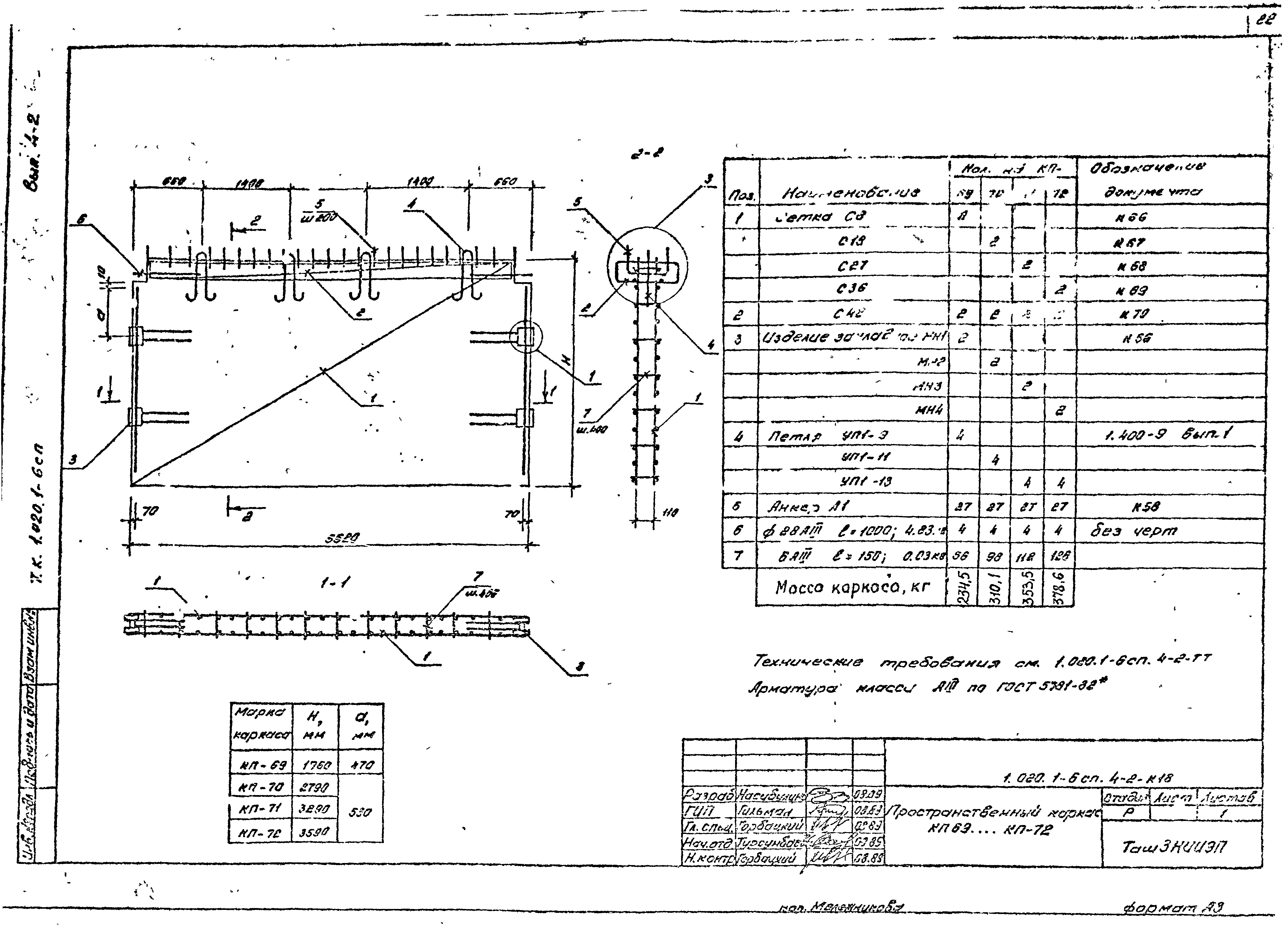 Серия 1.020.1-6сп