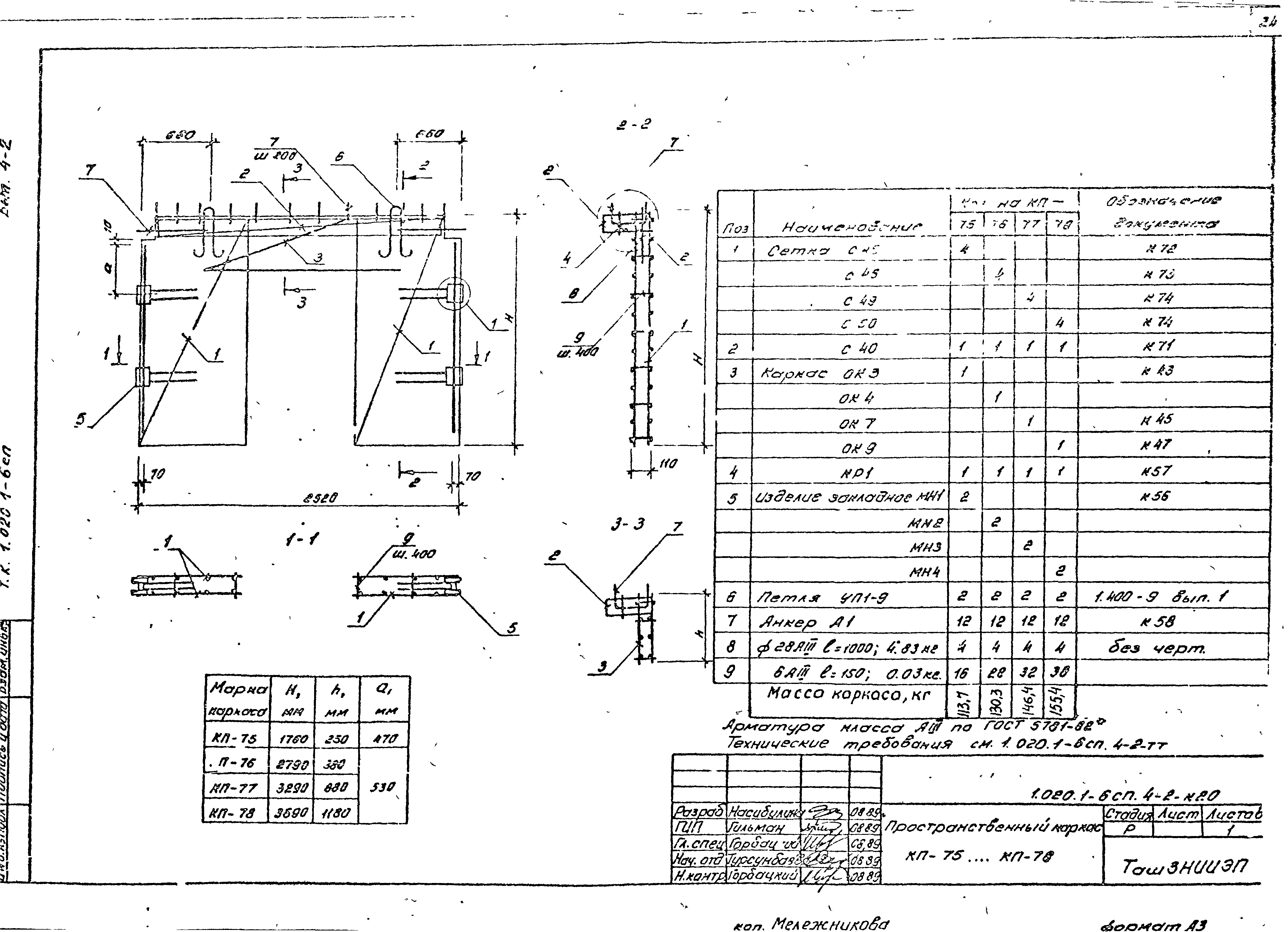 Серия 1.020.1-6сп