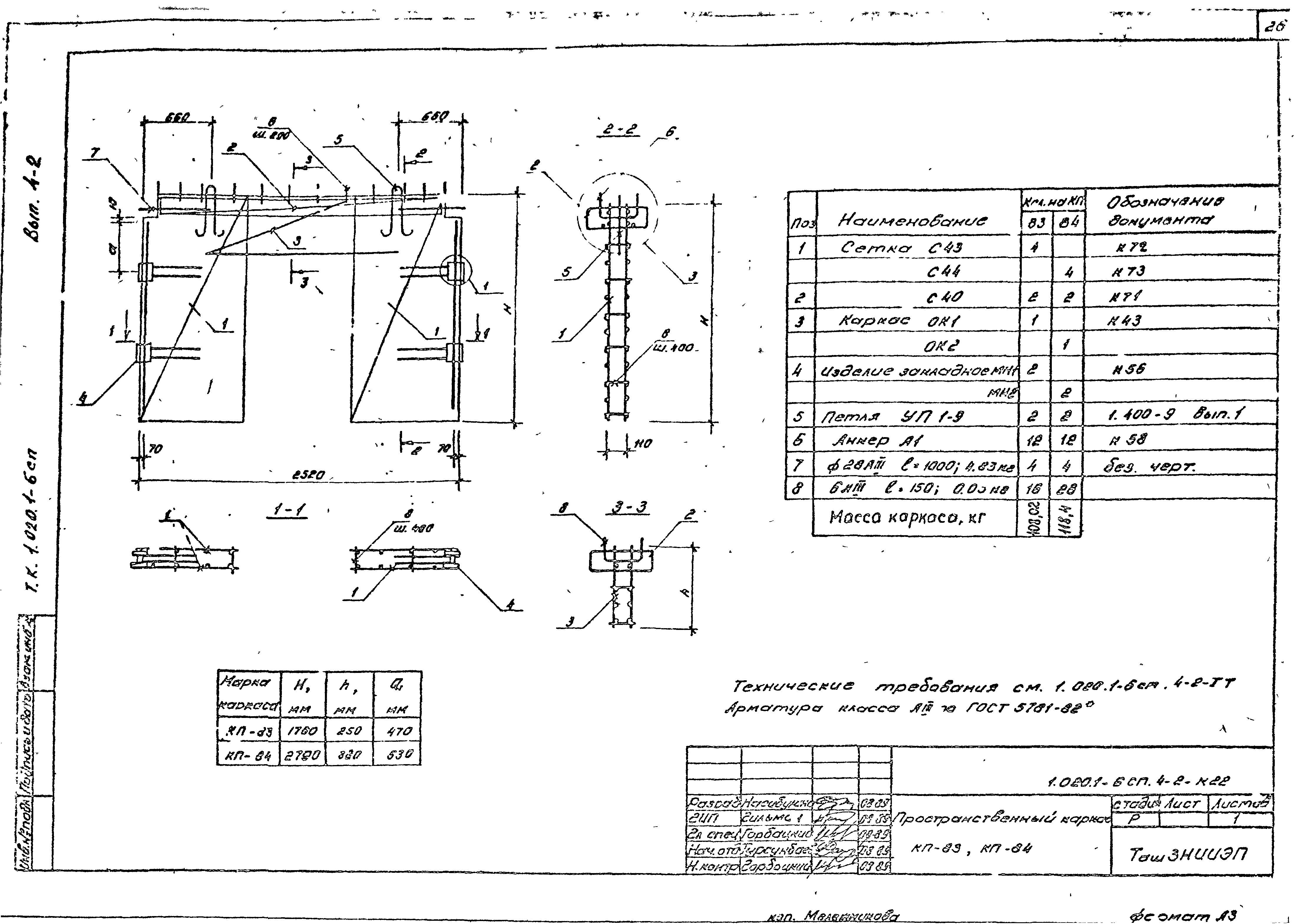 Серия 1.020.1-6сп