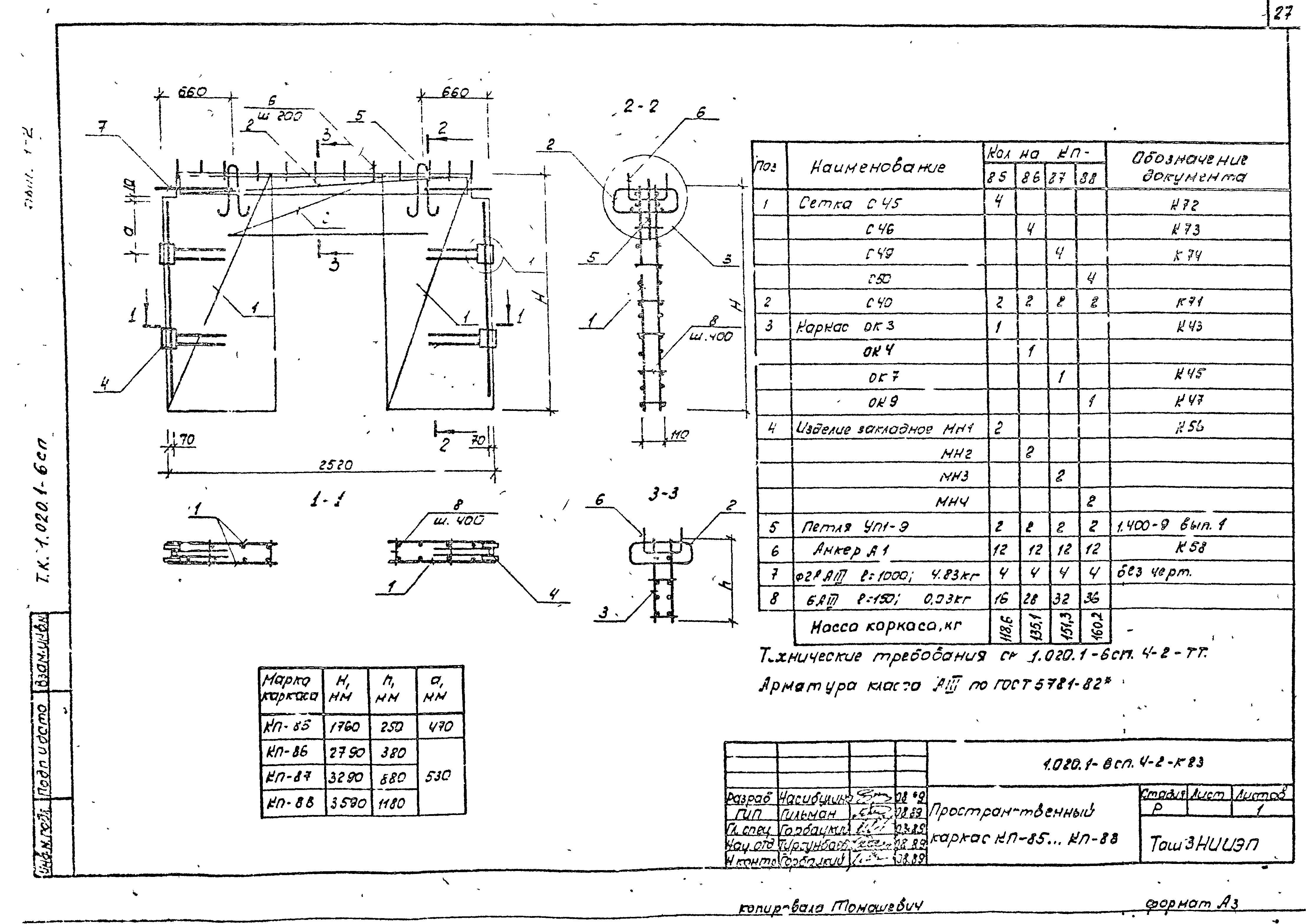 Серия 1.020.1-6сп