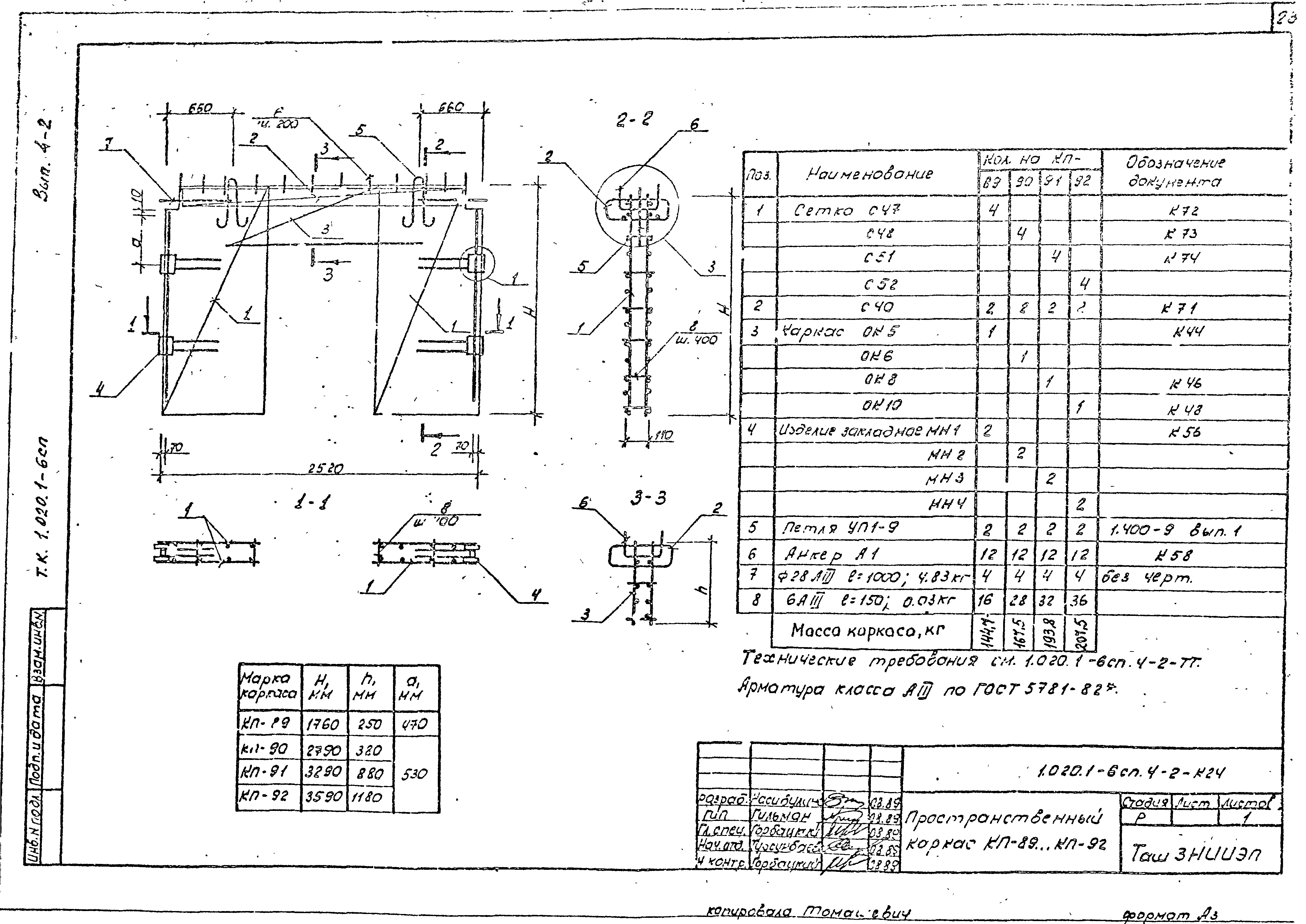 Серия 1.020.1-6сп