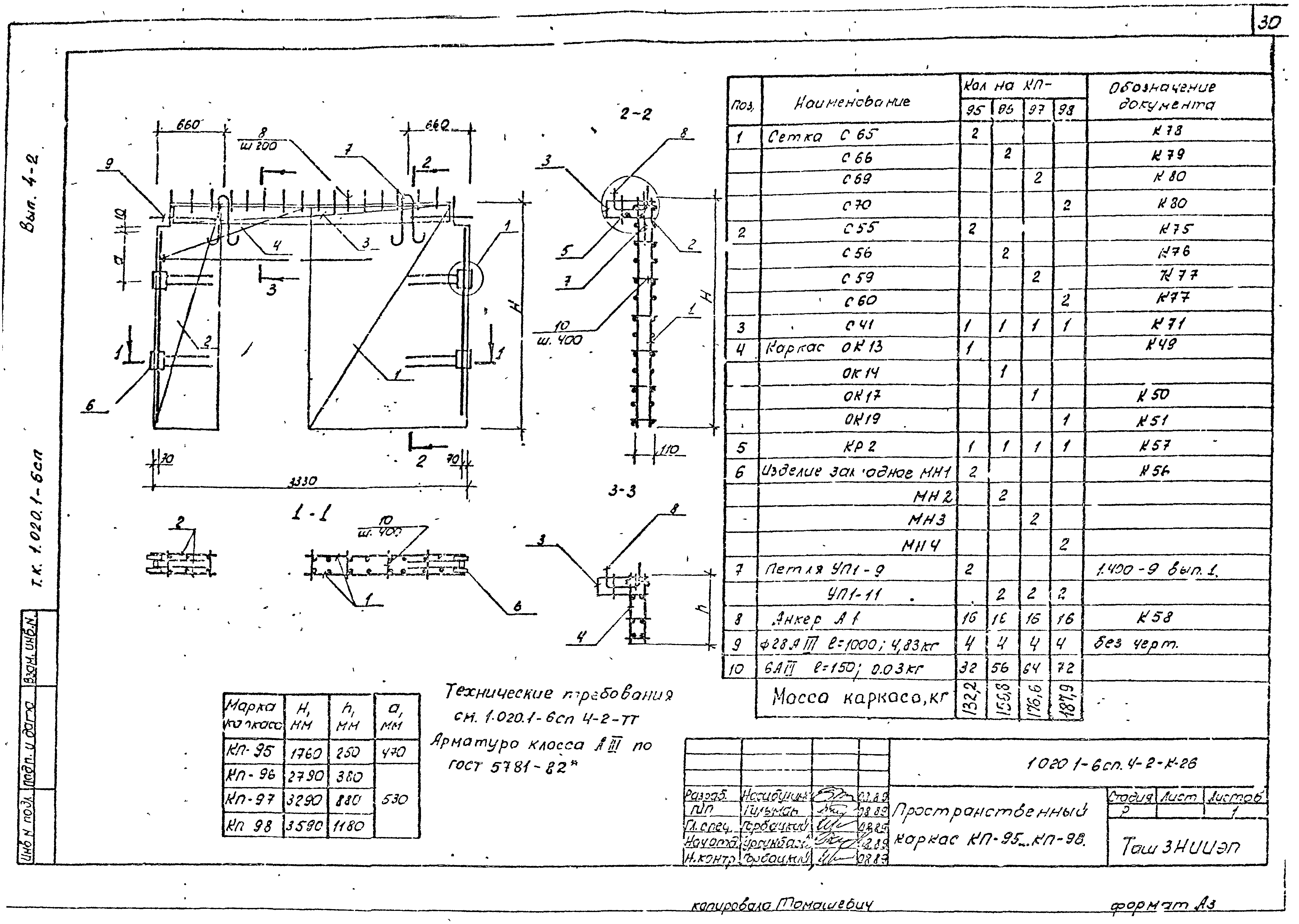 Серия 1.020.1-6сп