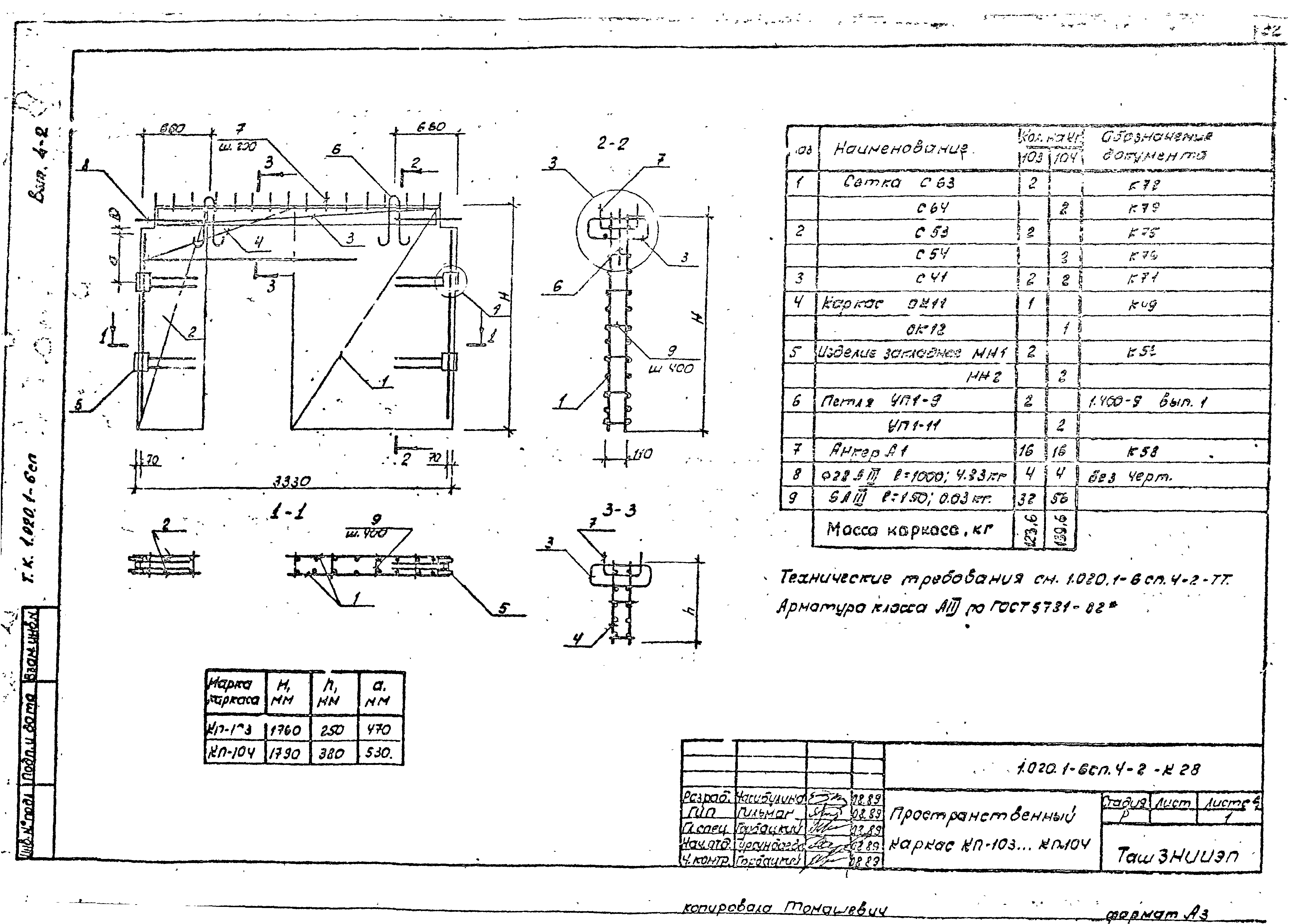 Серия 1.020.1-6сп