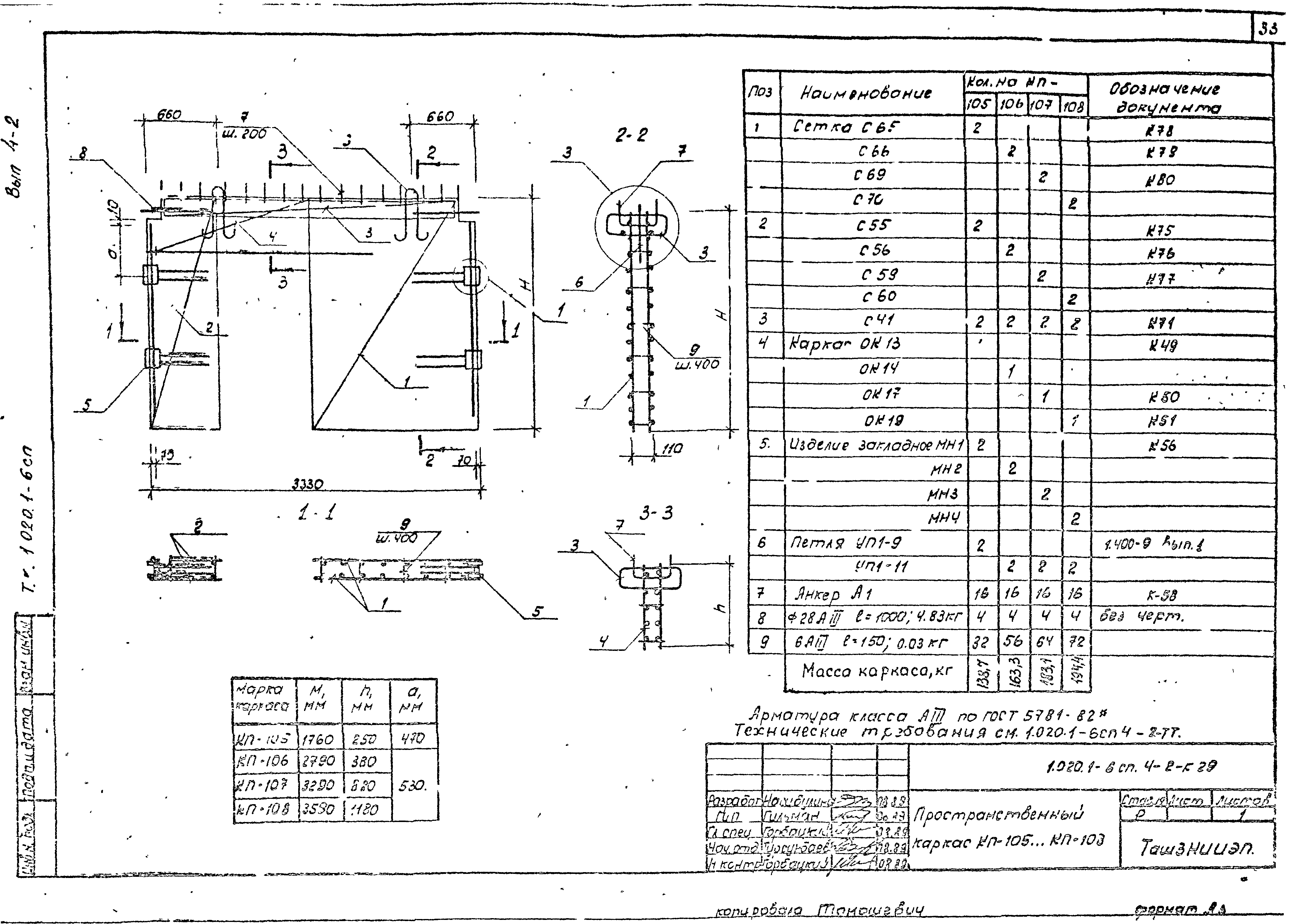 Серия 1.020.1-6сп