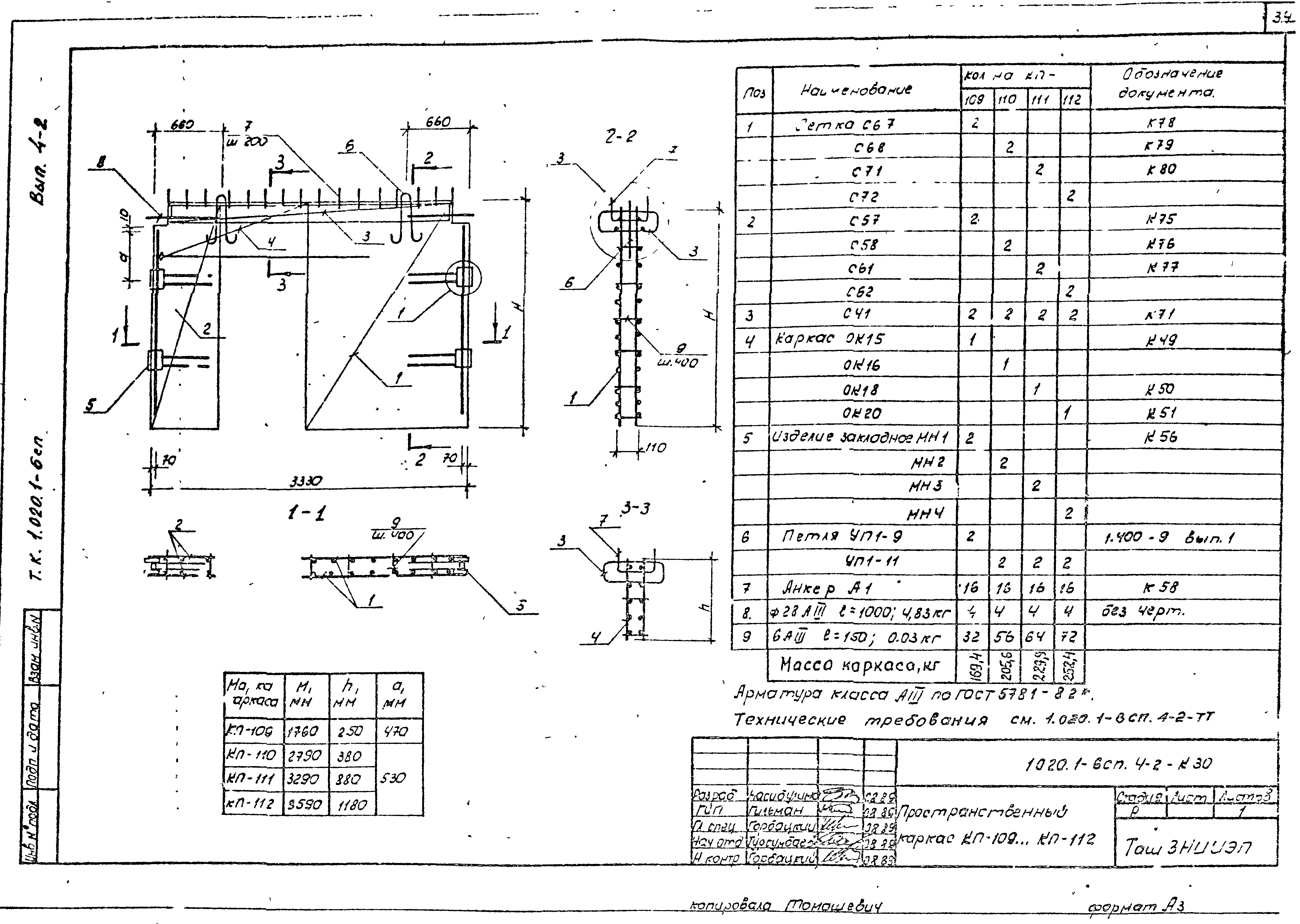 Серия 1.020.1-6сп