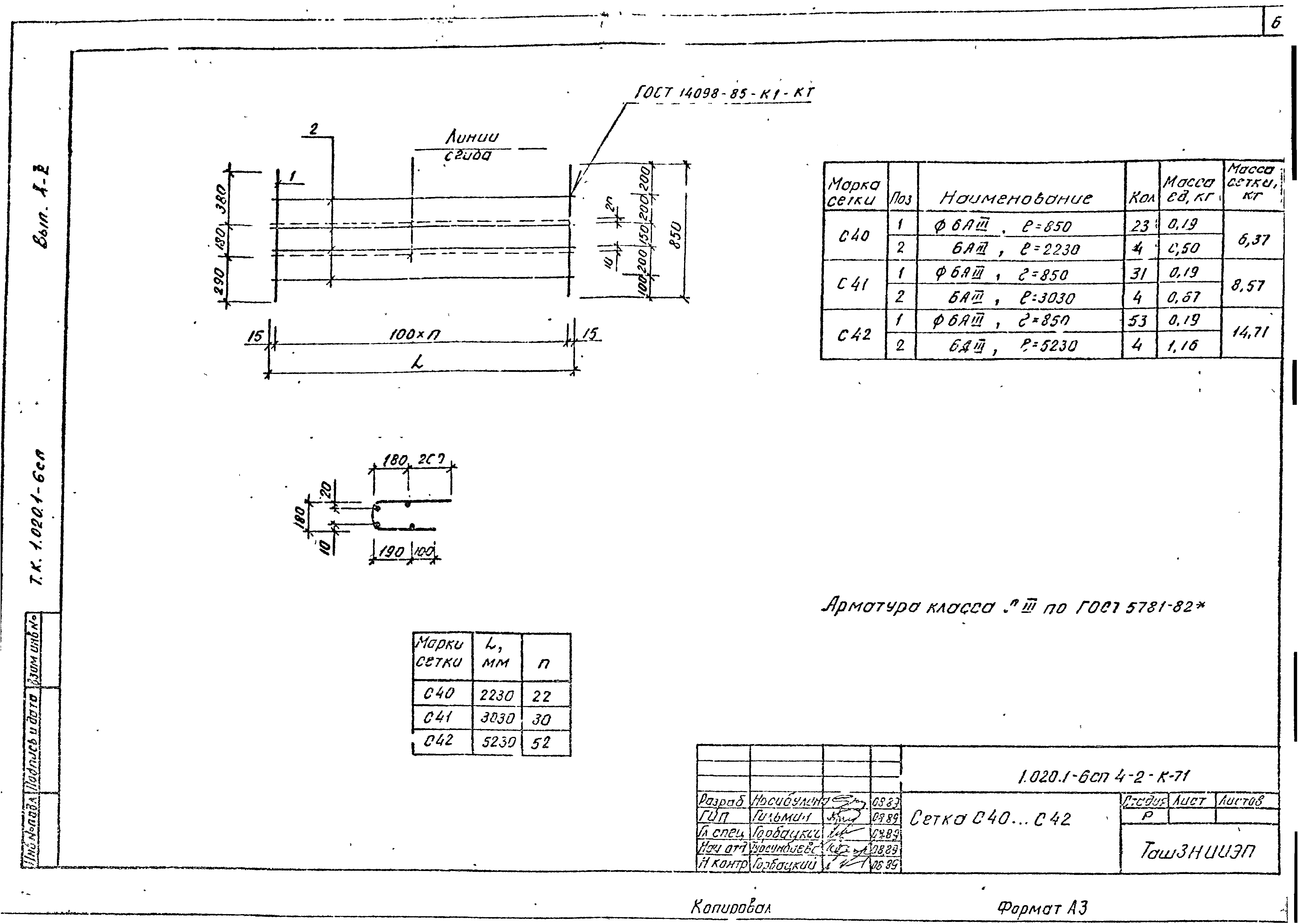 Серия 1.020.1-6сп