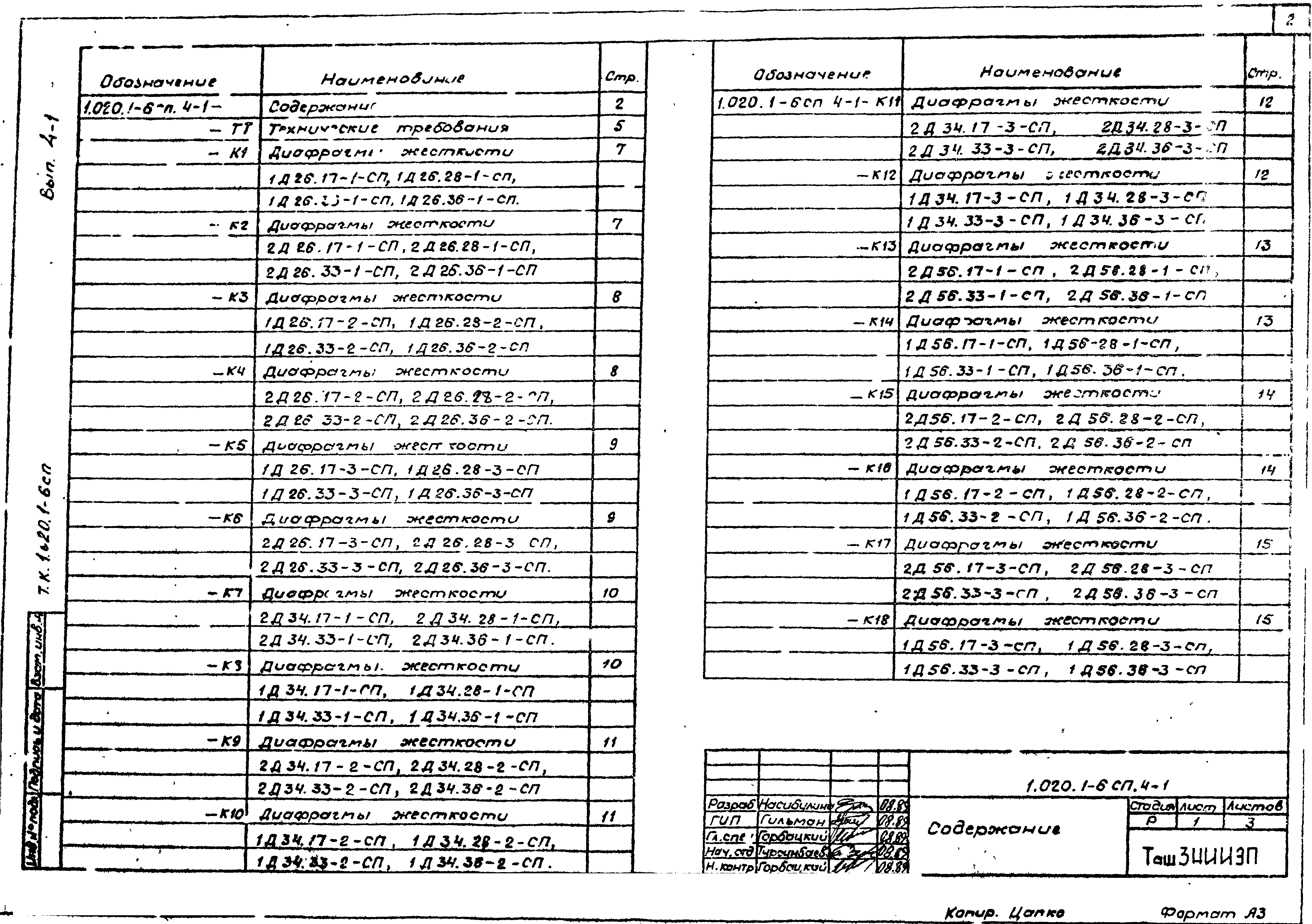 Серия 1.020.1-6сп