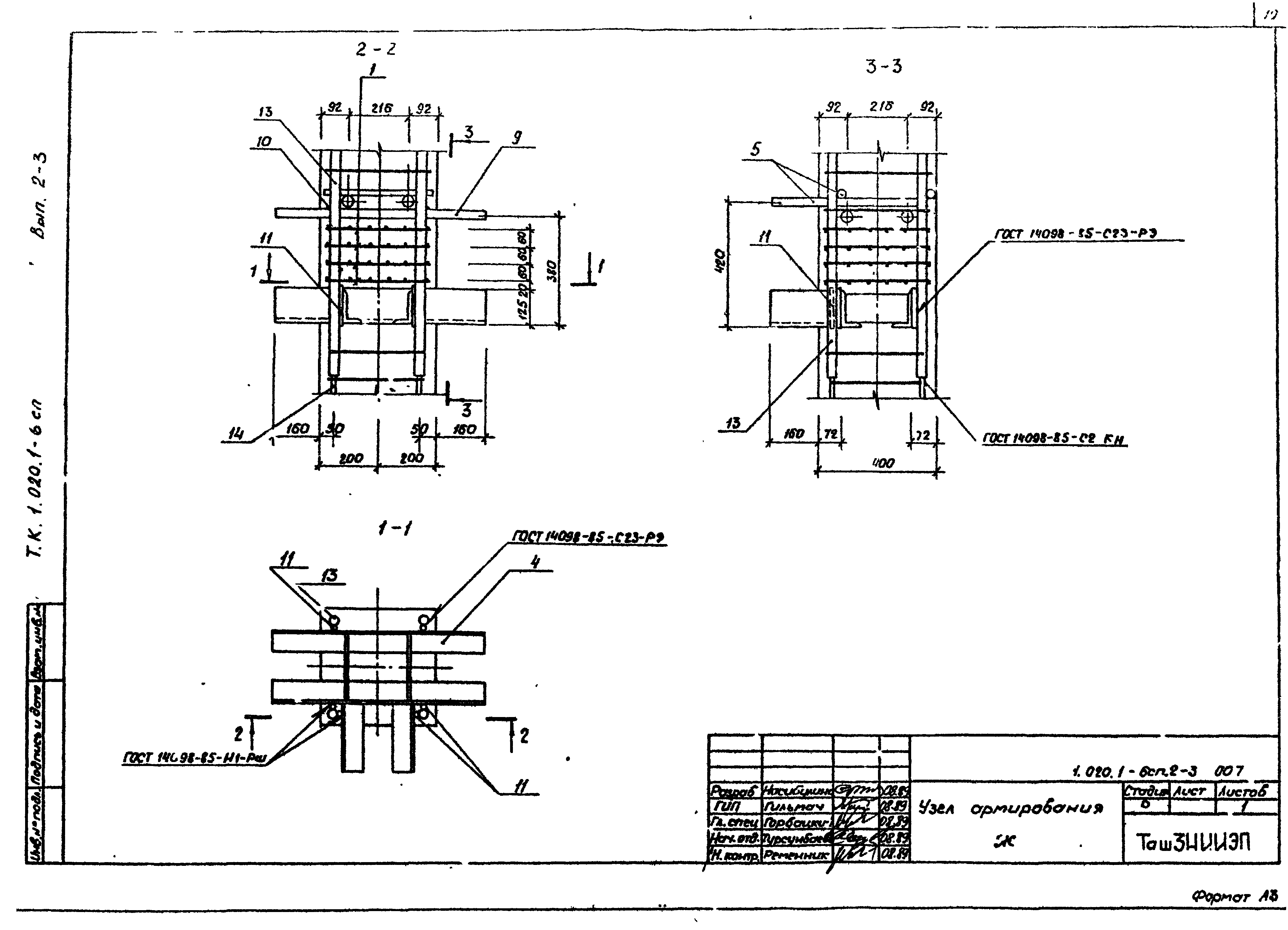 Серия 1.020.1-6сп