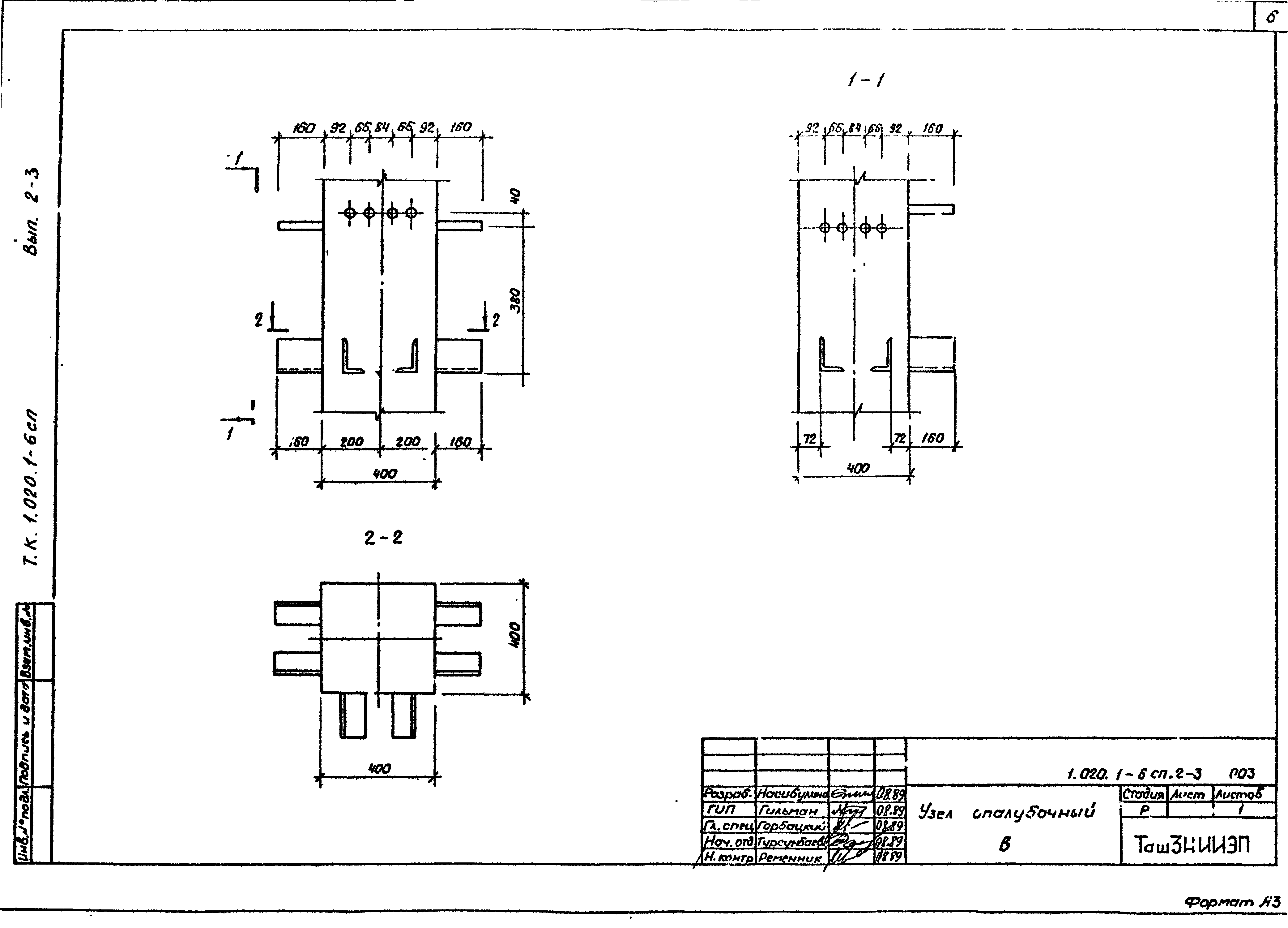 Серия 1.020.1-6сп