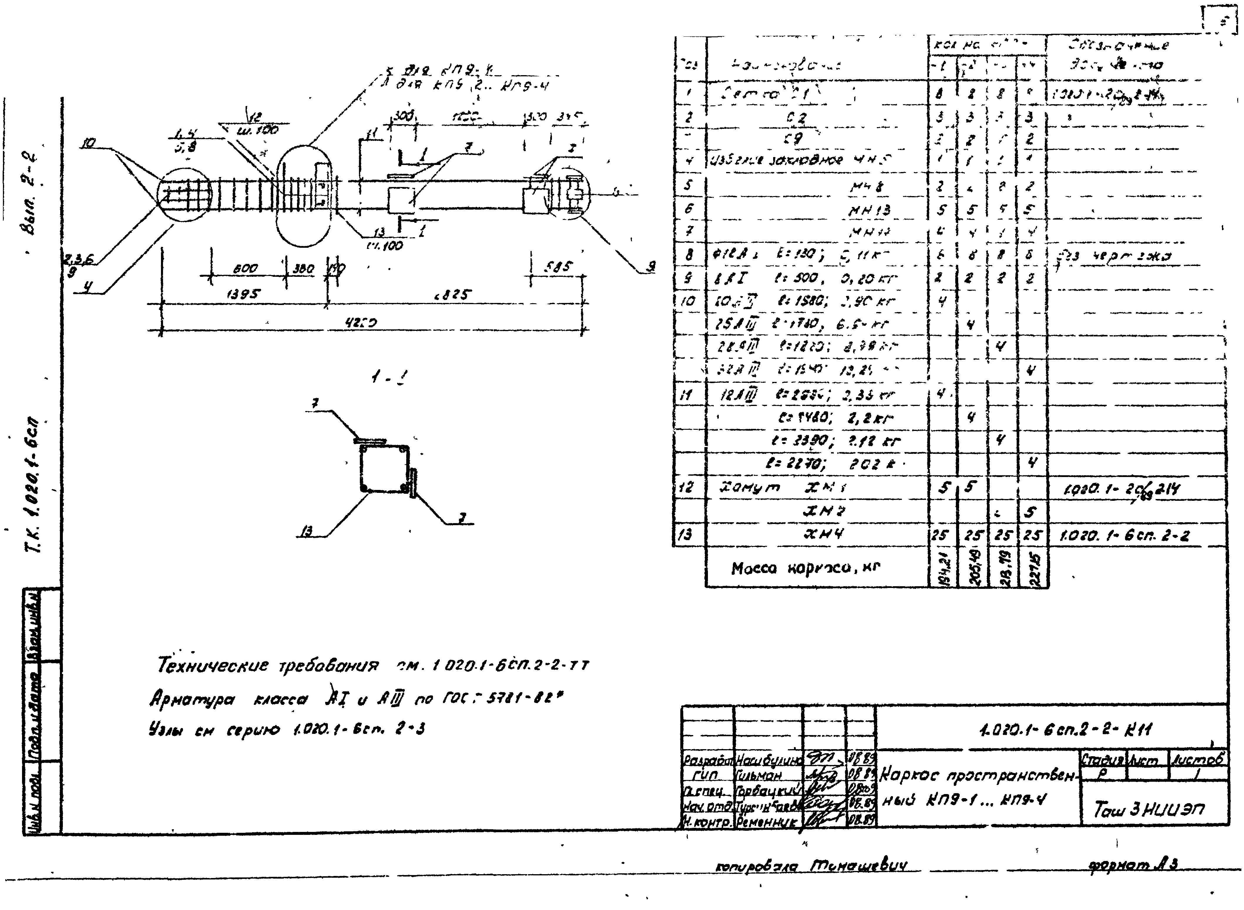 Серия 1.020.1-6сп