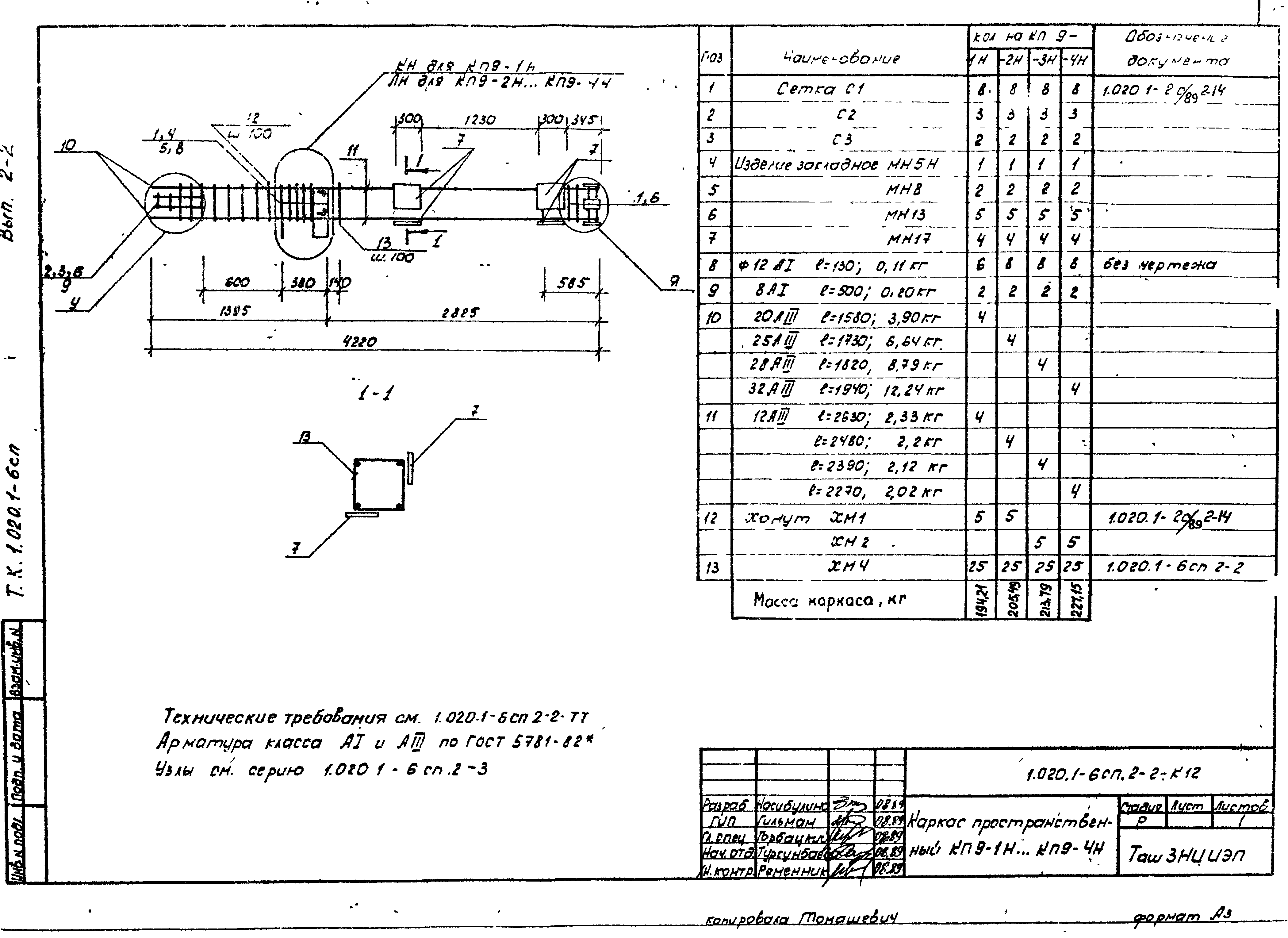 Серия 1.020.1-6сп