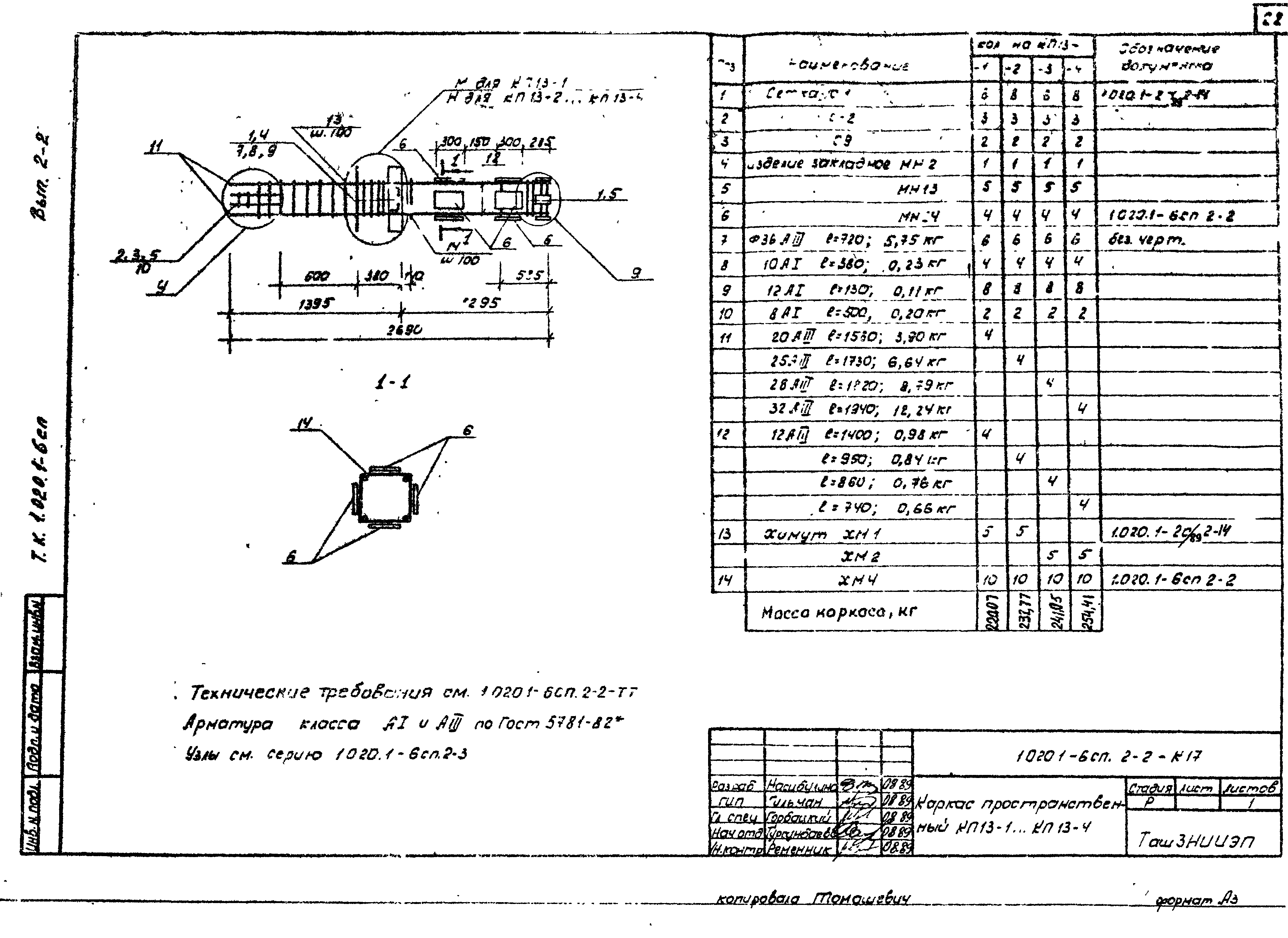 Серия 1.020.1-6сп