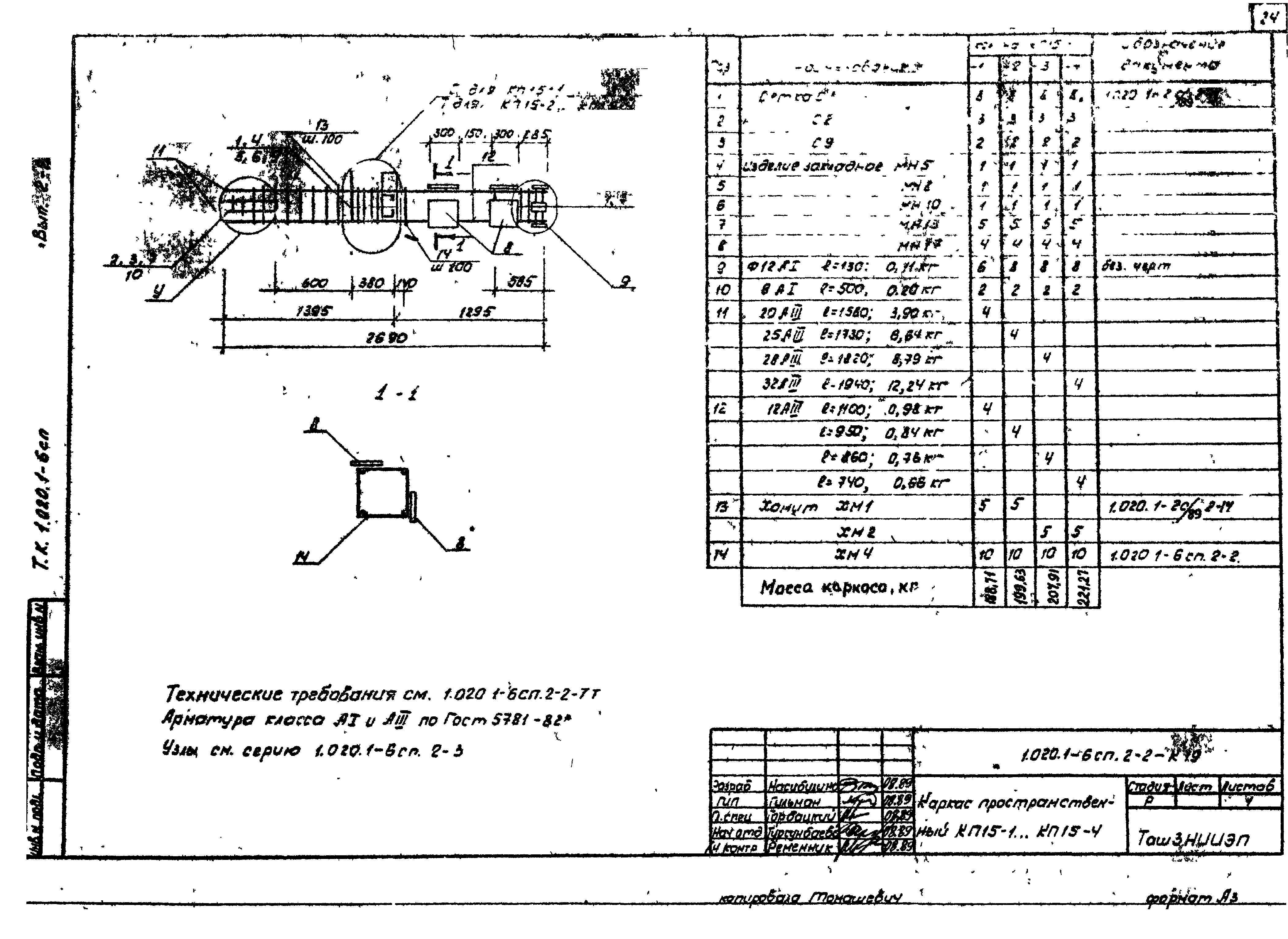 Серия 1.020.1-6сп