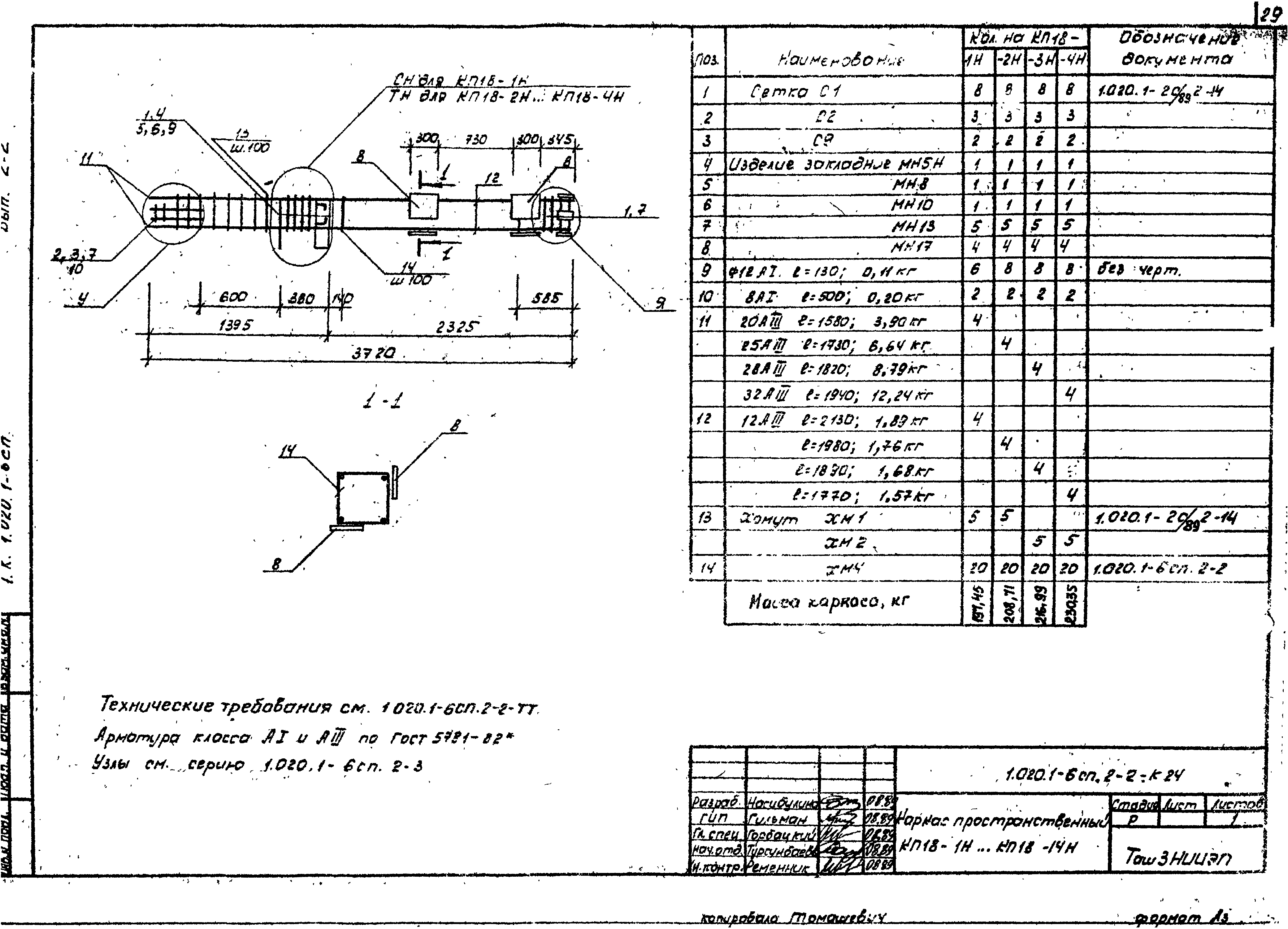 Серия 1.020.1-6сп