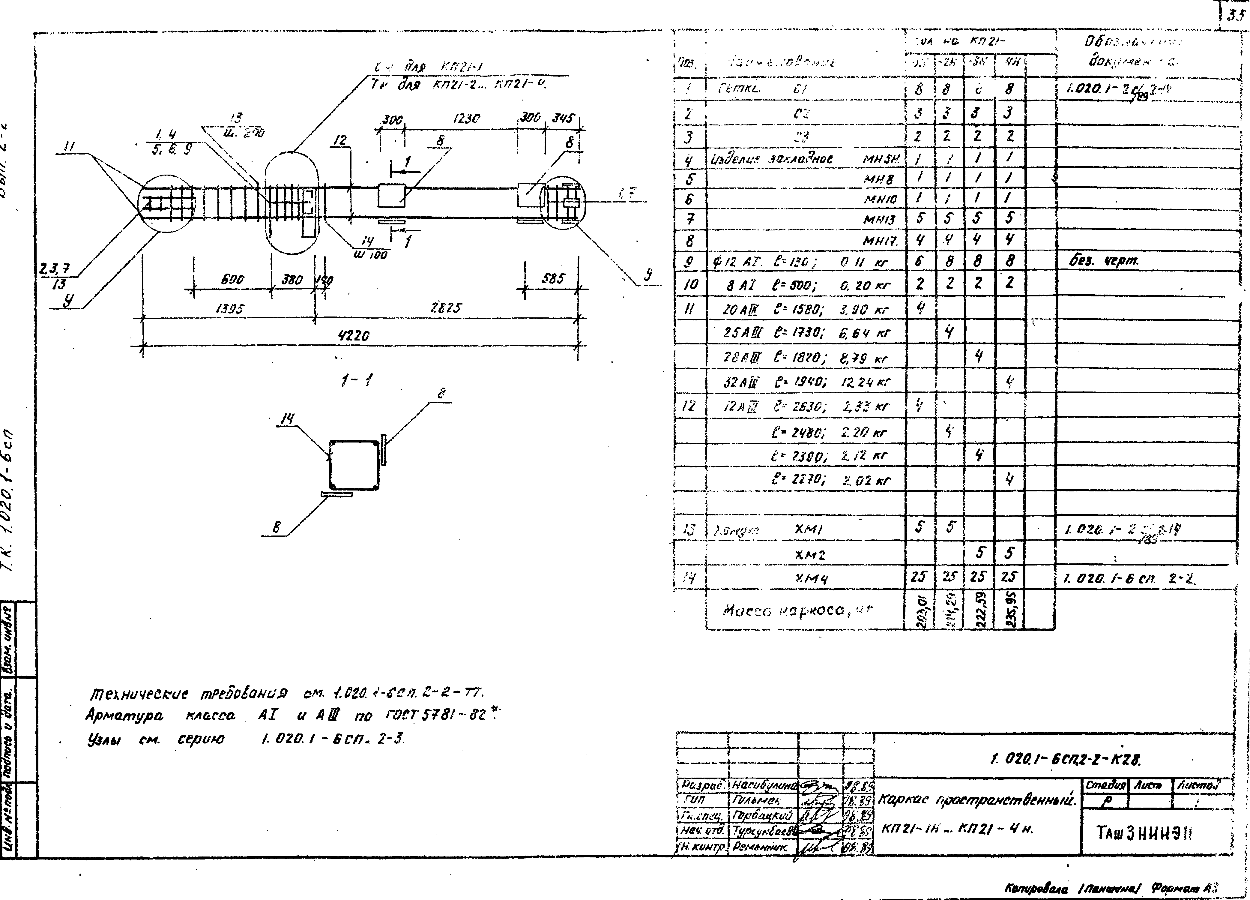 Серия 1.020.1-6сп