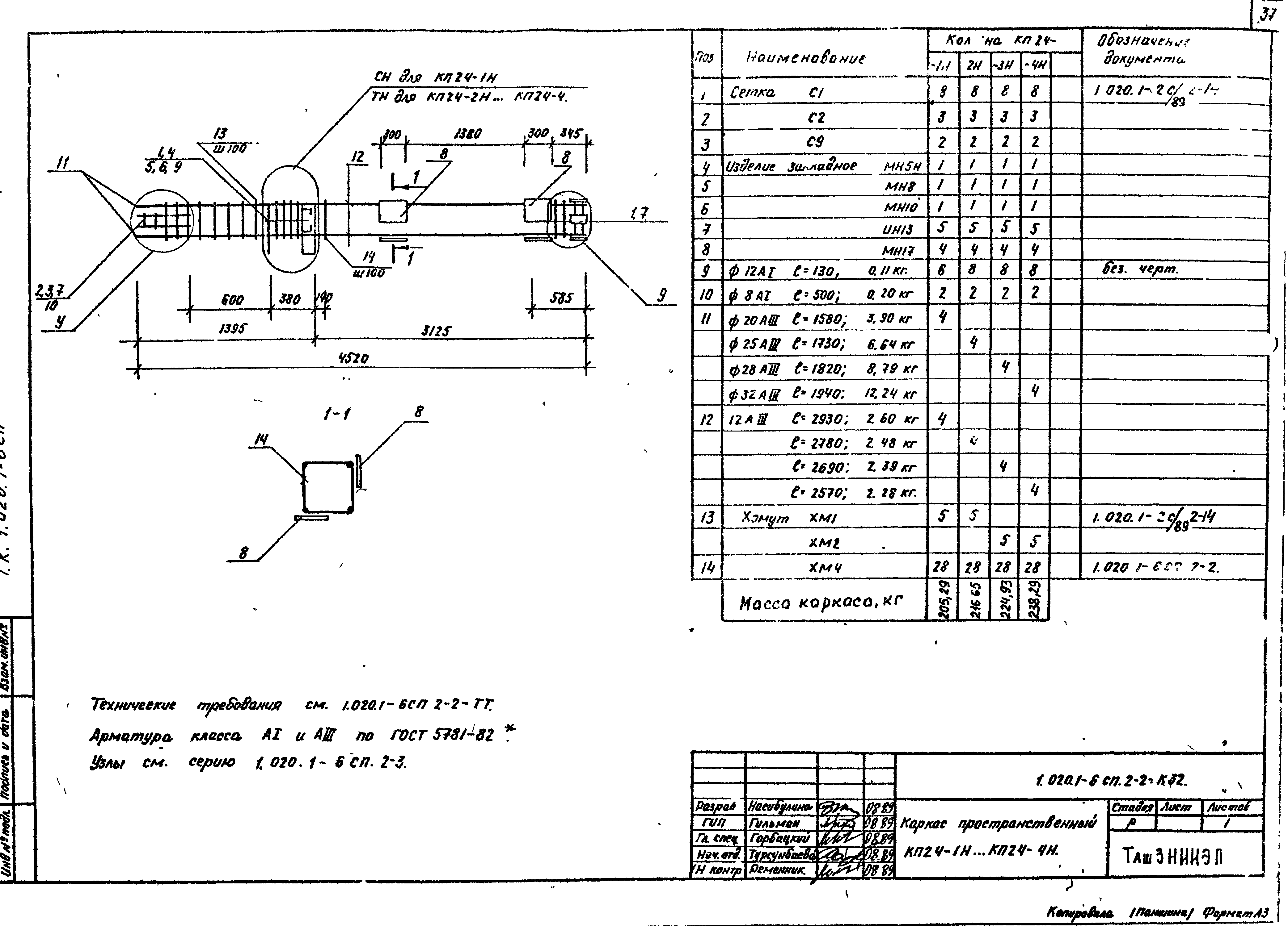 Серия 1.020.1-6сп