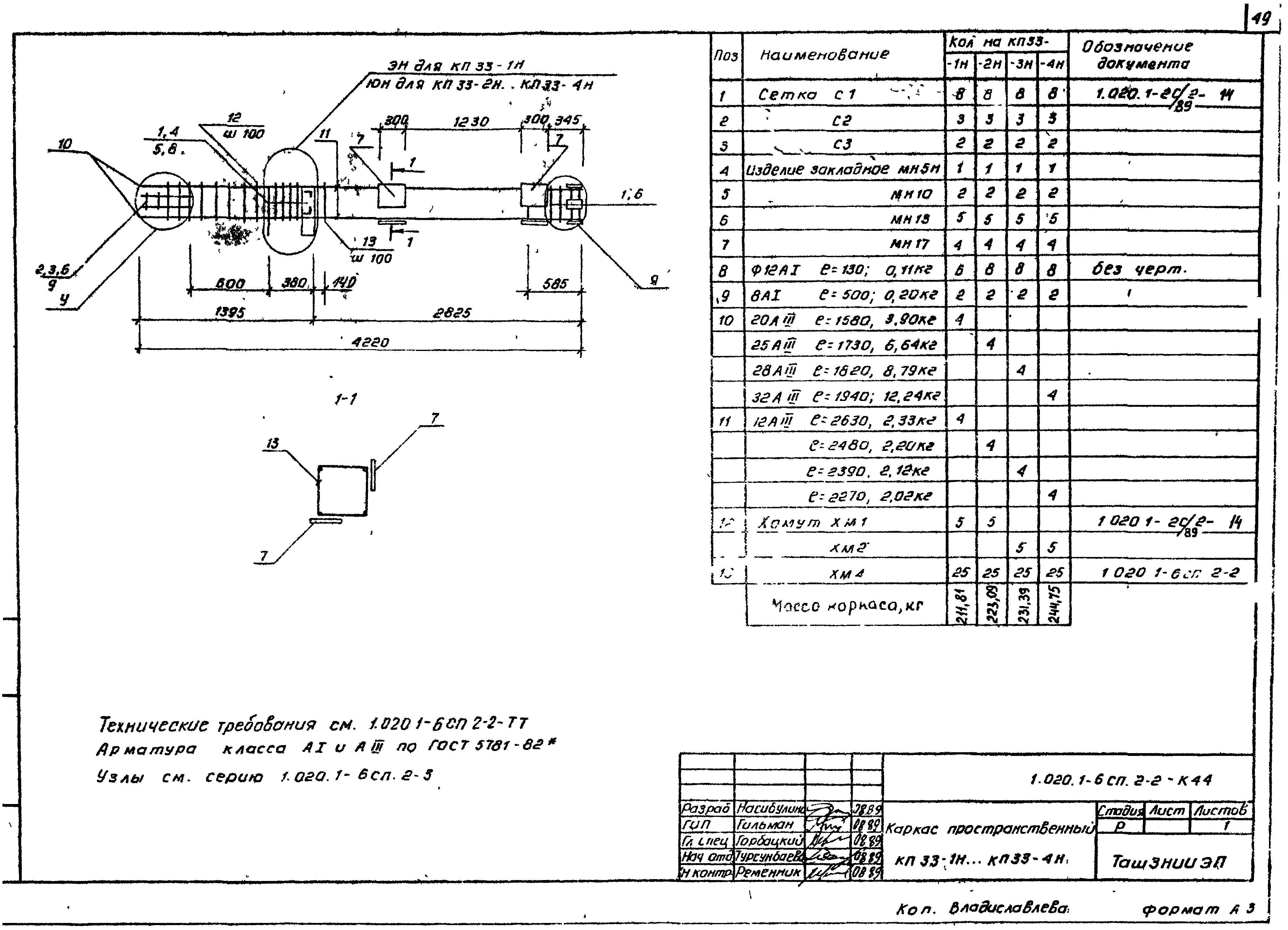 Серия 1.020.1-6сп