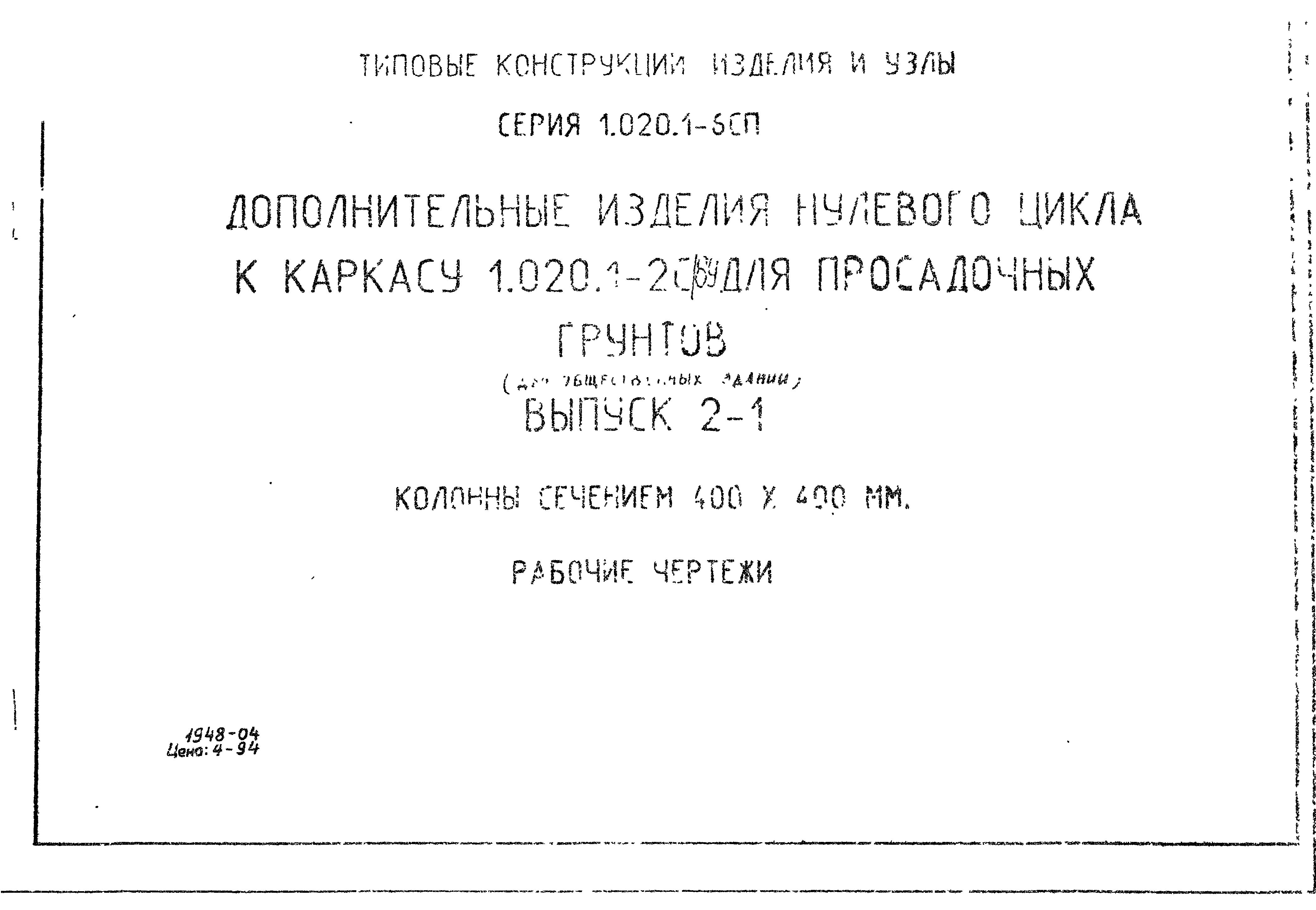 Серия 1.020.1-6сп