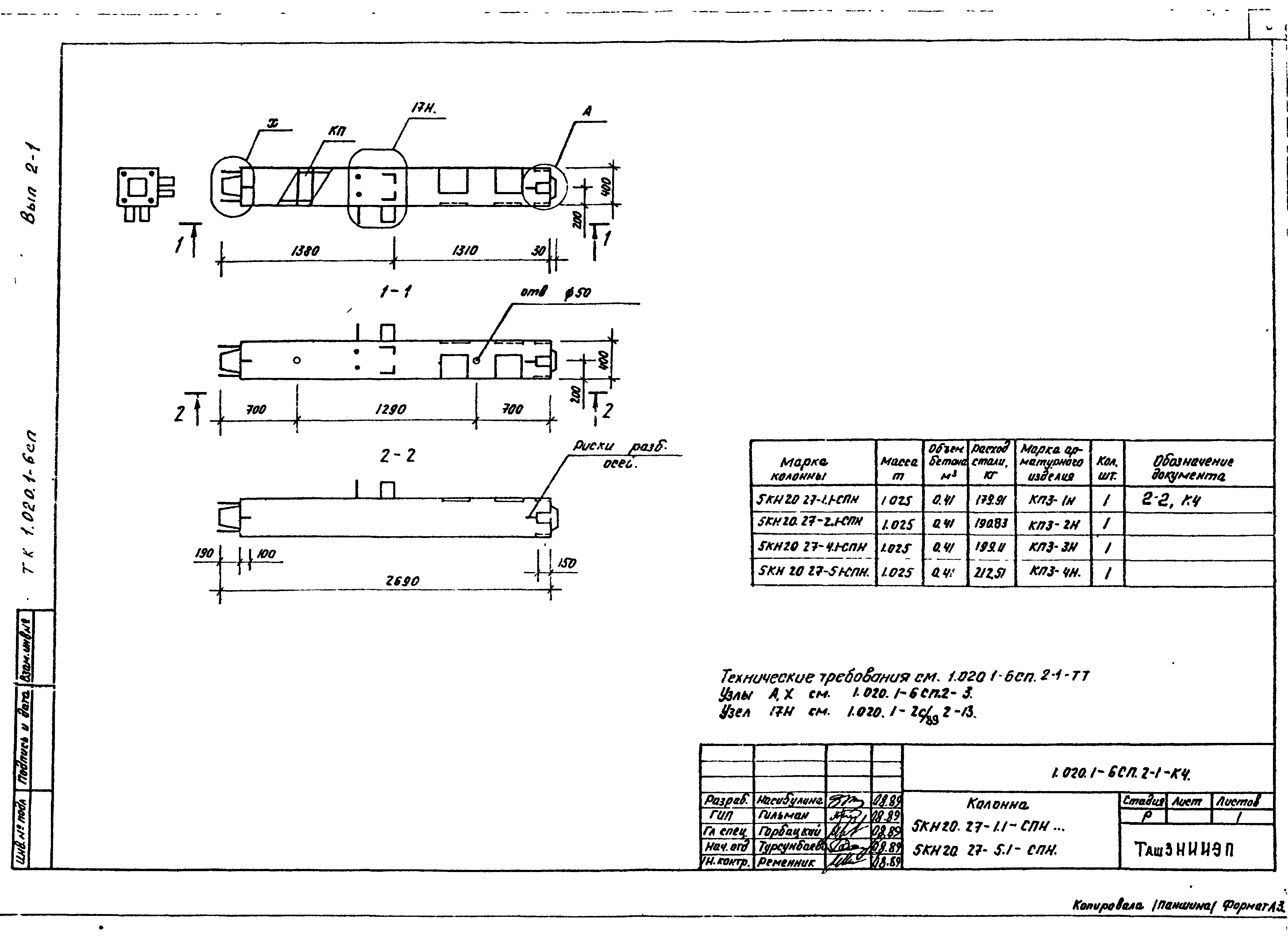 Серия 1.020.1-6сп