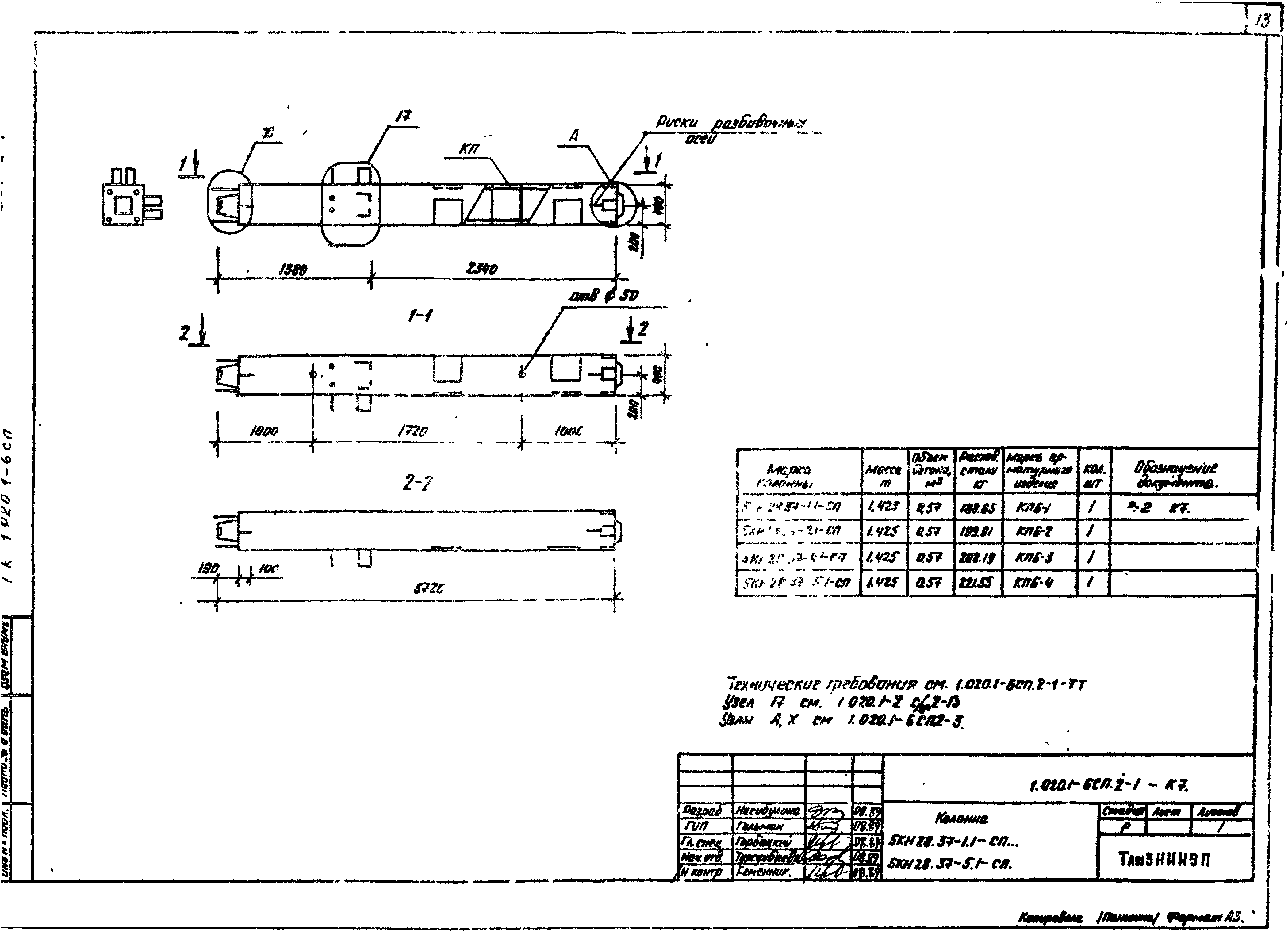 Серия 1.020.1-6сп