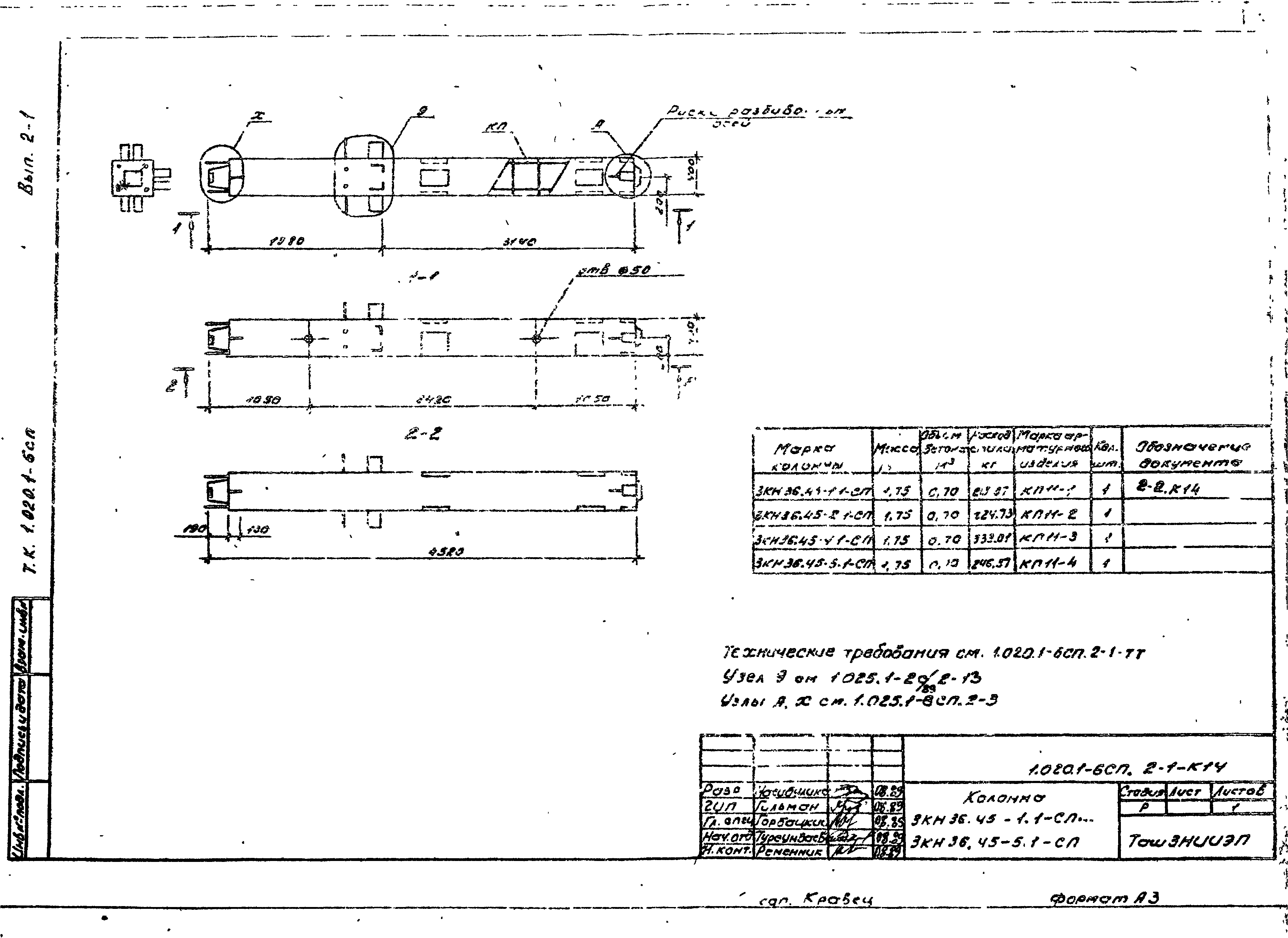 Серия 1.020.1-6сп