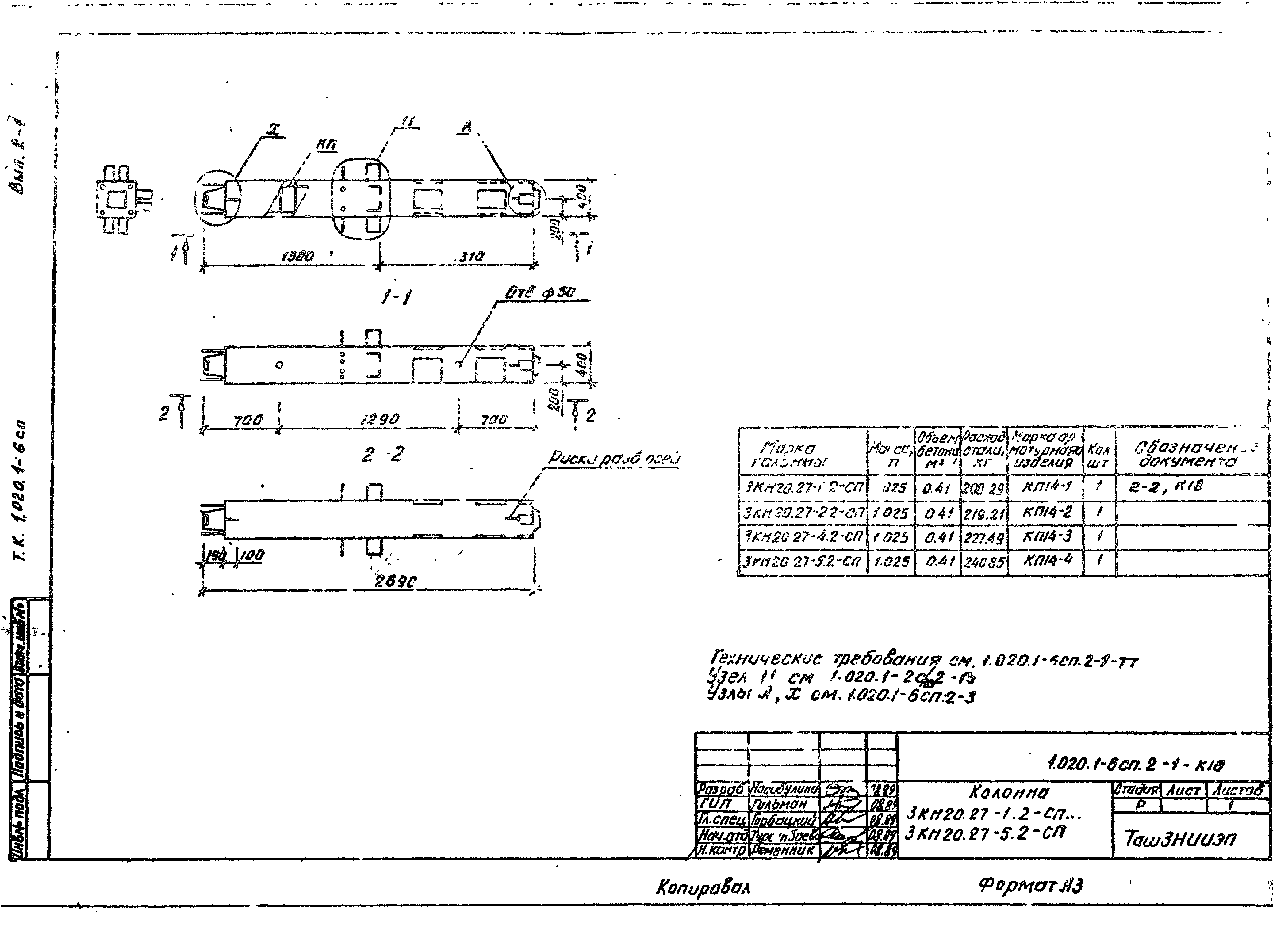 Серия 1.020.1-6сп