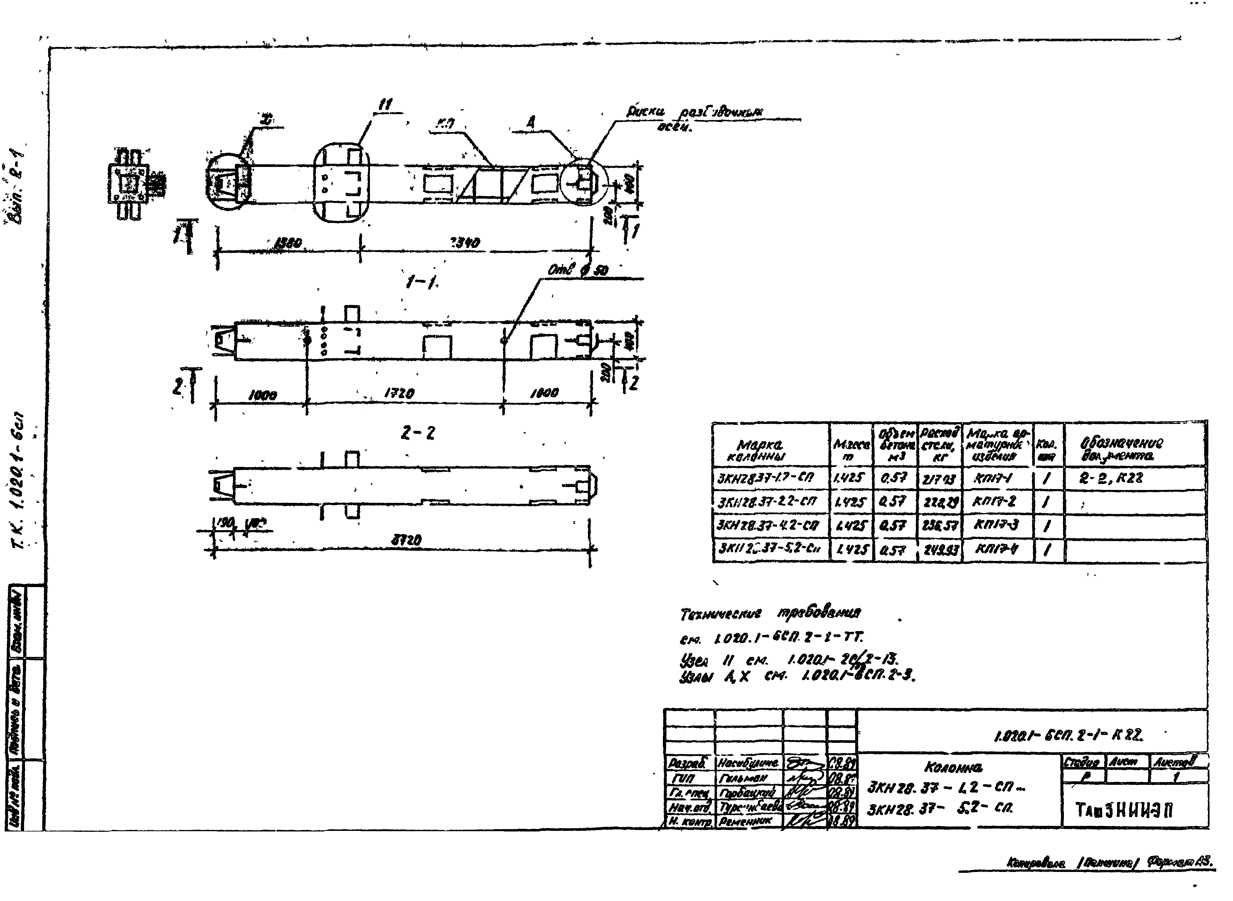 Серия 1.020.1-6сп