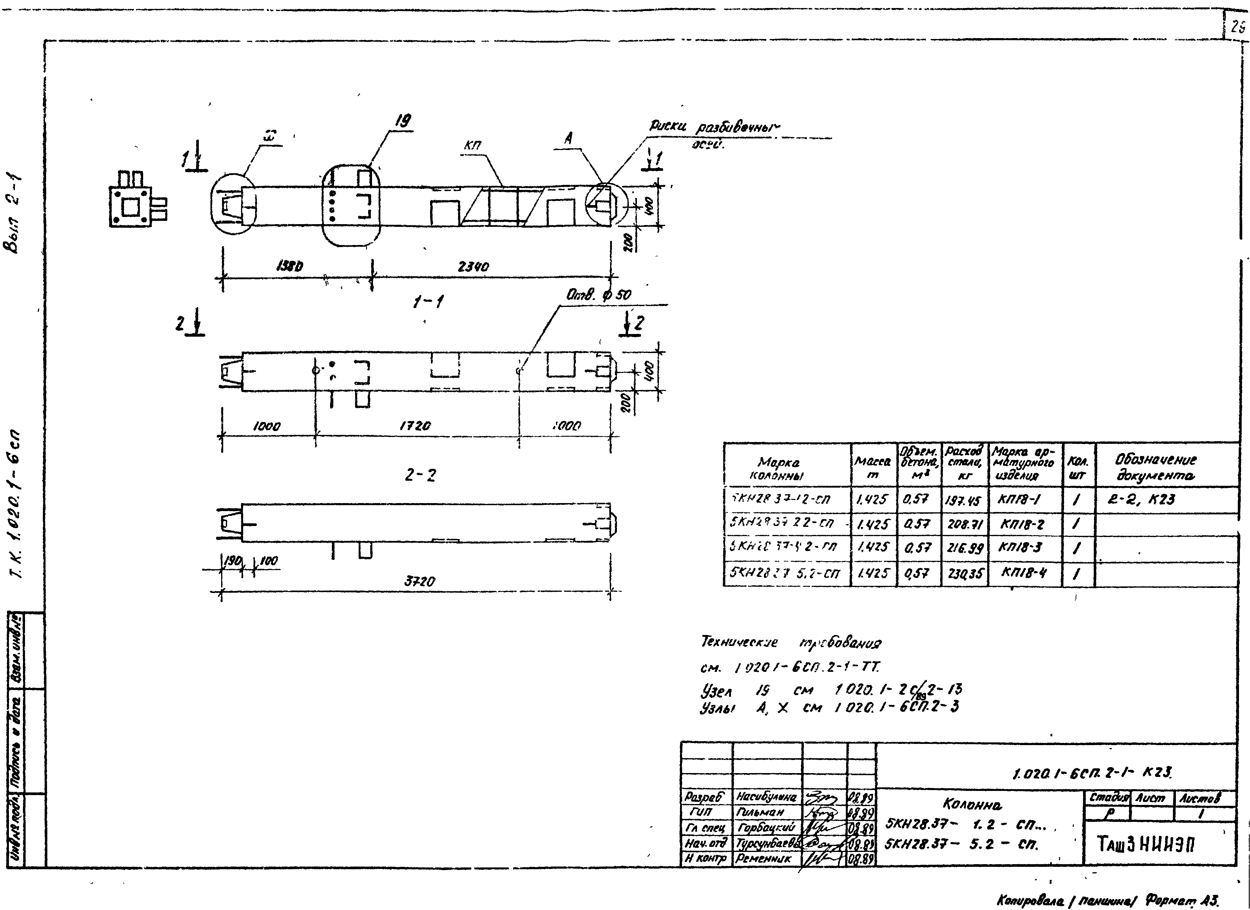 Серия 1.020.1-6сп