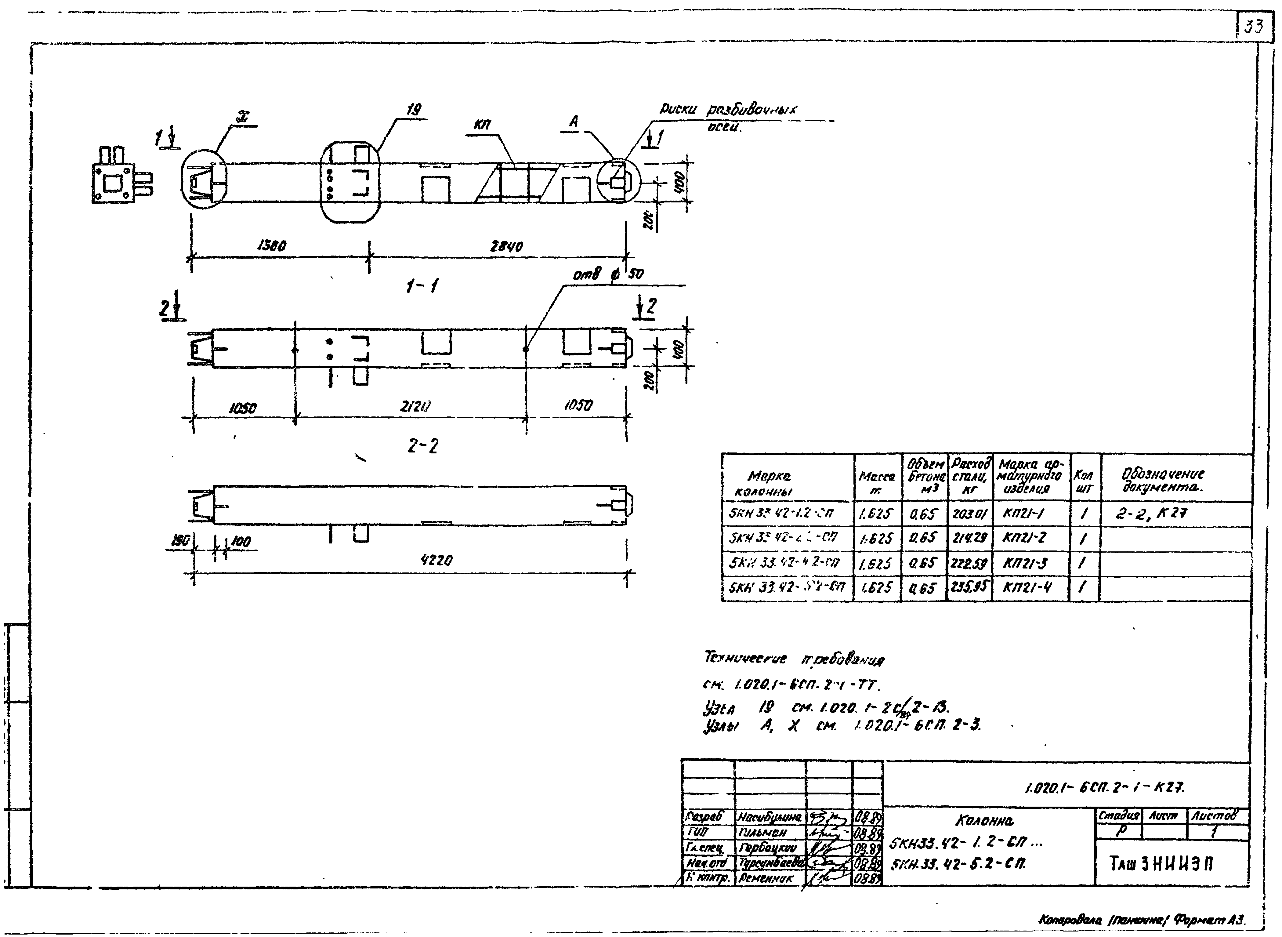 Серия 1.020.1-6сп